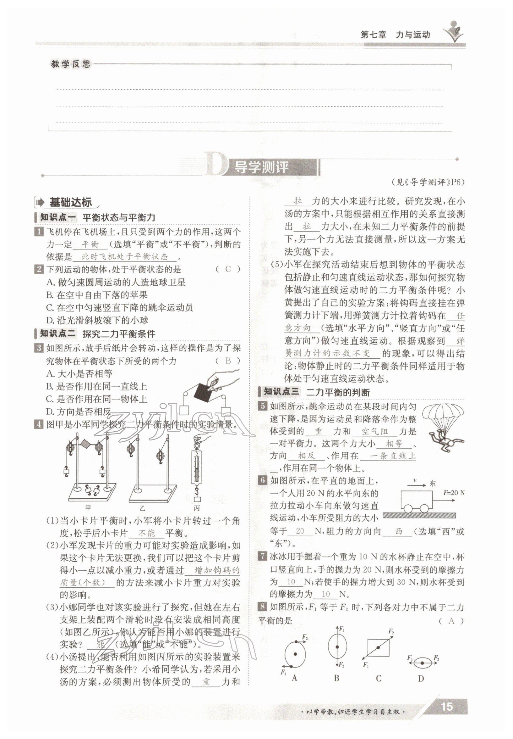 2022年金太陽導(dǎo)學(xué)案八年級物理下冊滬科版 參考答案第15頁