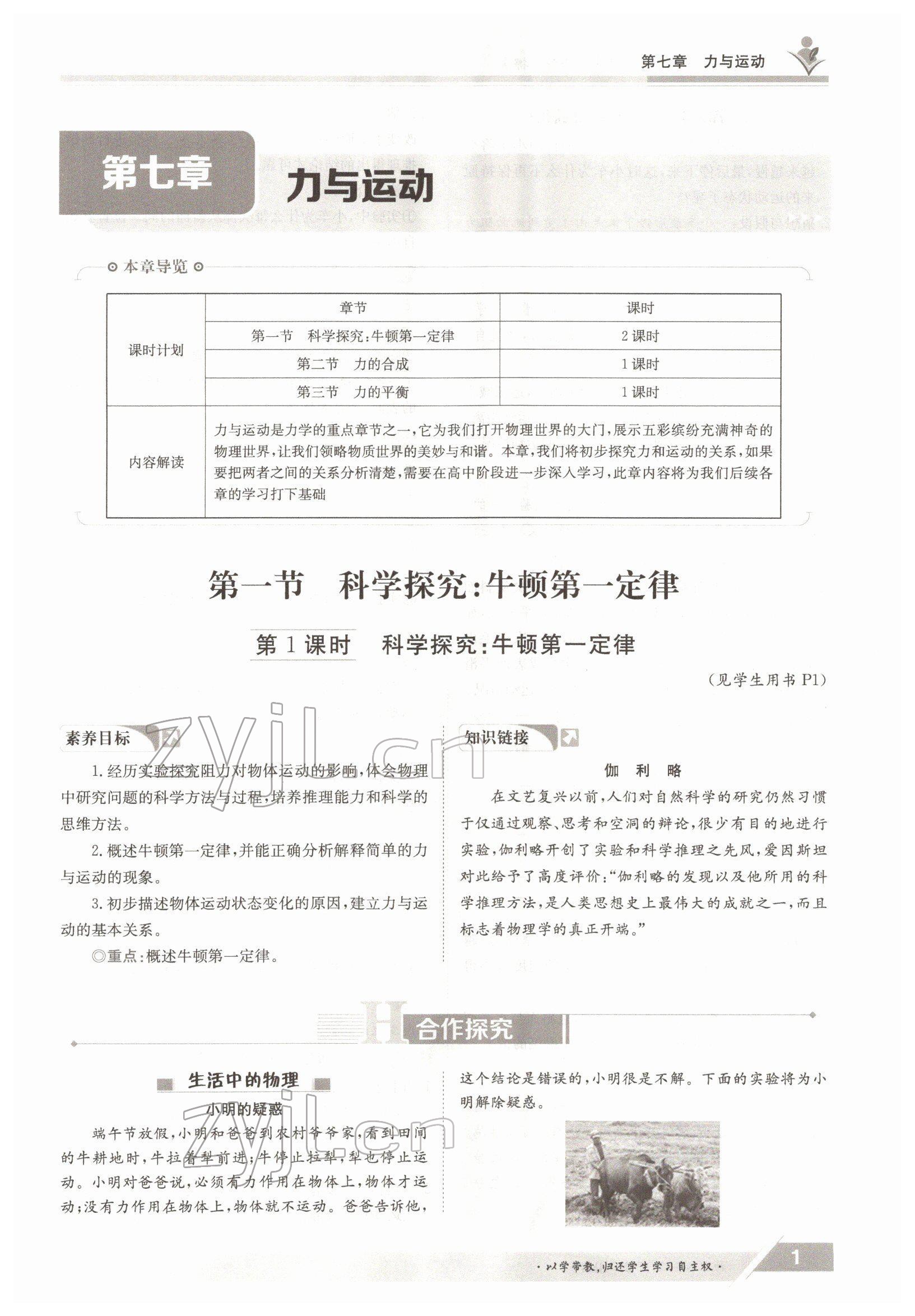 2022年金太陽導學案八年級物理下冊滬科版 參考答案第1頁