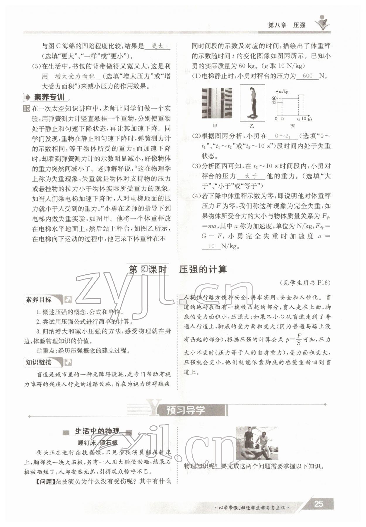 2022年金太陽導(dǎo)學(xué)案八年級(jí)物理下冊(cè)滬科版 參考答案第25頁