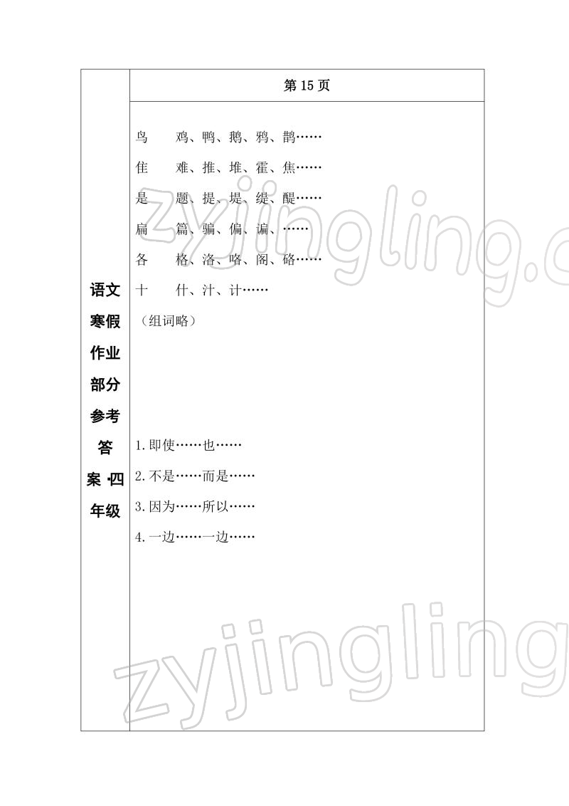 2022年寒假作业长春出版社四年级语文 参考答案第13页