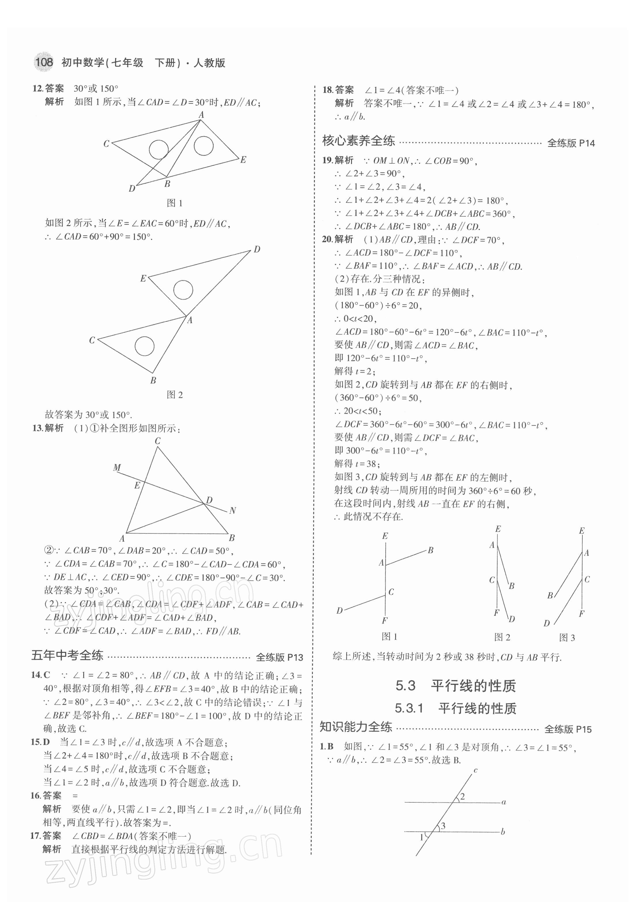 2022年5年中考3年模擬七年級(jí)數(shù)學(xué)下冊(cè)人教版 第6頁(yè)