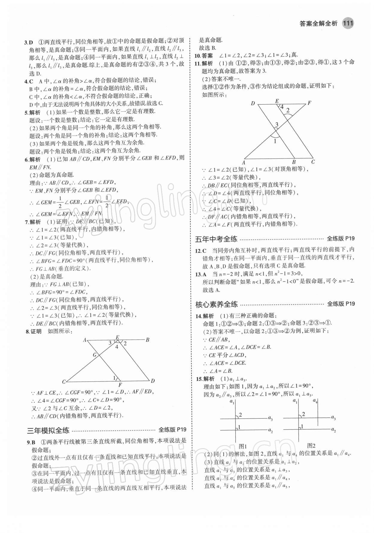 2022年5年中考3年模拟七年级数学下册人教版 第9页