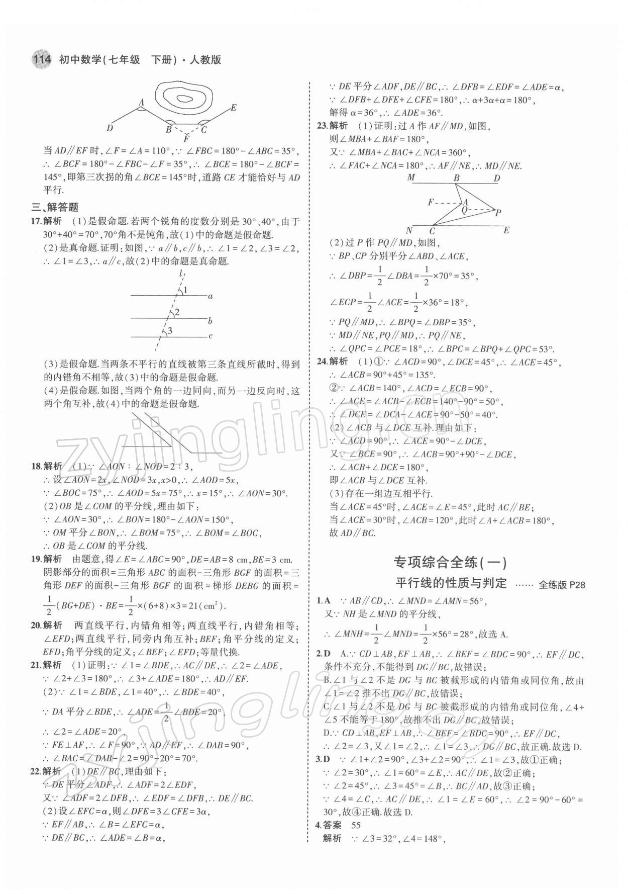 2022年5年中考3年模擬七年級數(shù)學(xué)下冊人教版 第12頁