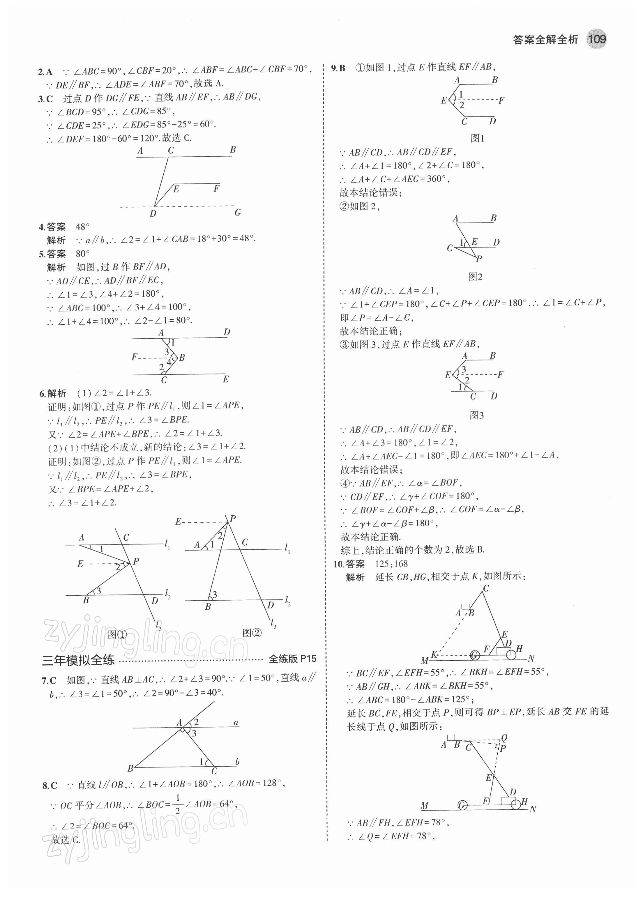 2022年5年中考3年模擬七年級數(shù)學下冊人教版 第7頁