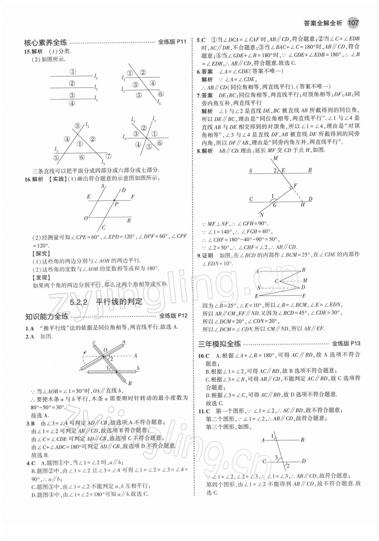 2022年5年中考3年模擬七年級數(shù)學(xué)下冊人教版 第5頁