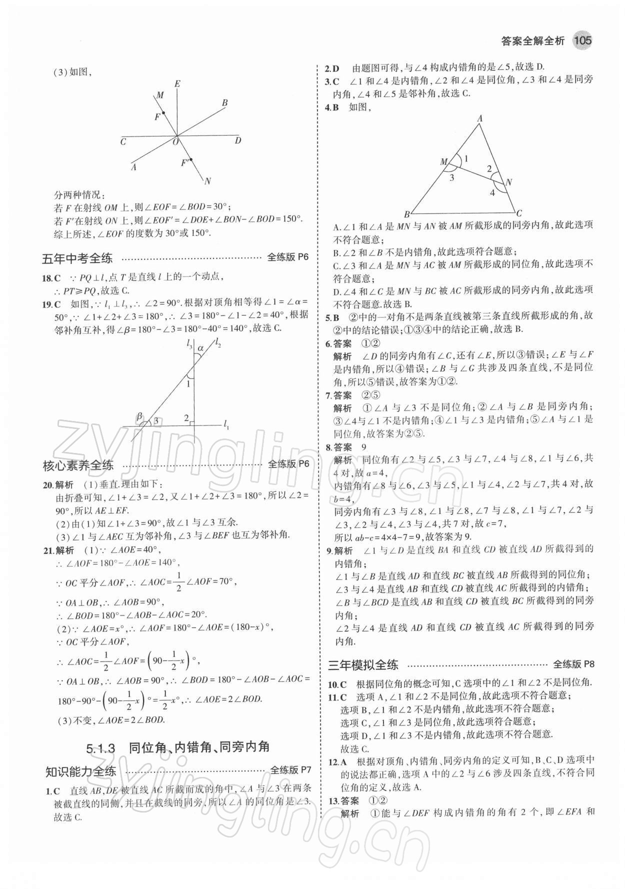 2022年5年中考3年模拟七年级数学下册人教版 第3页