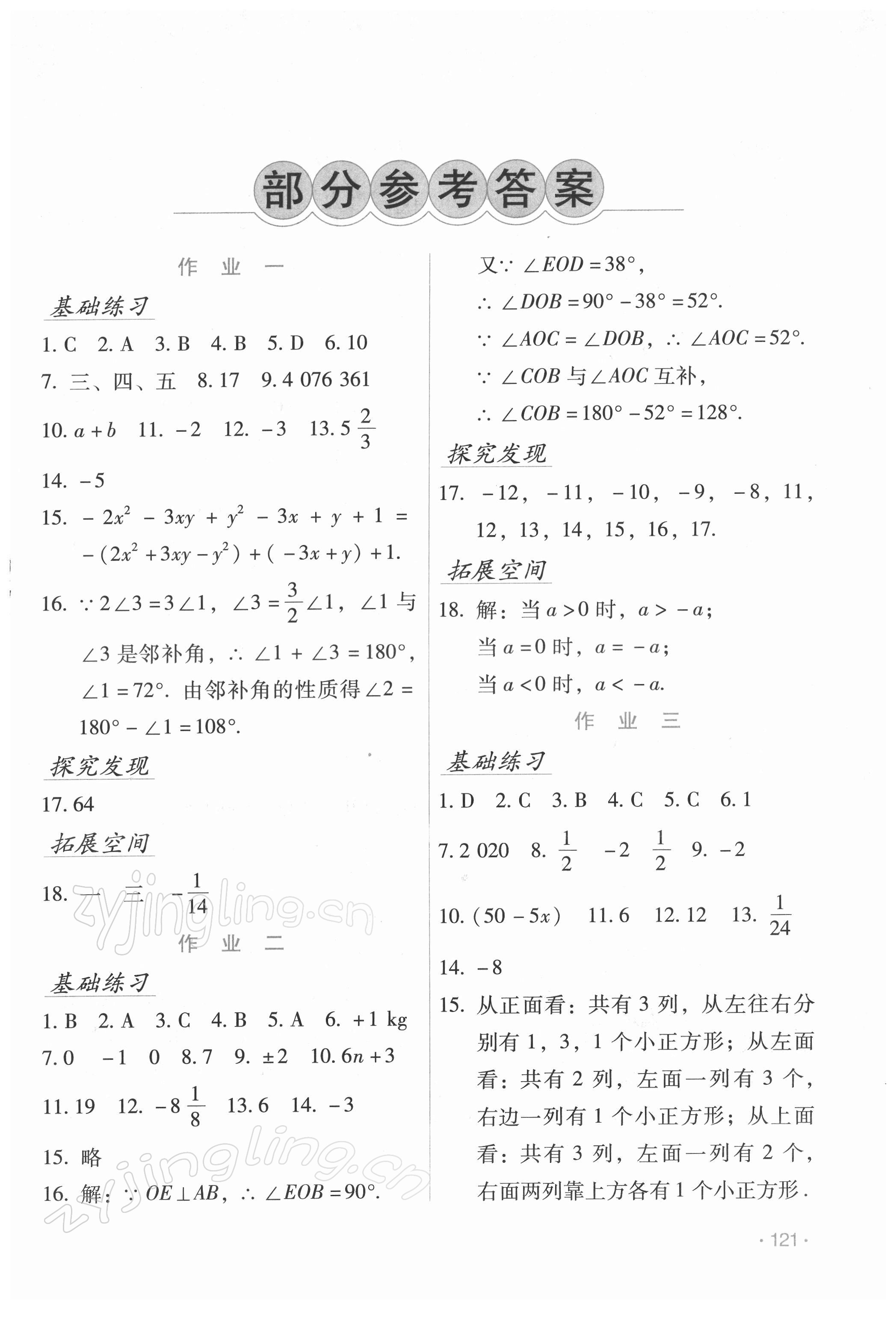 2022年假日数学寒假吉林出版集团股份有限公司七年级H版 第1页