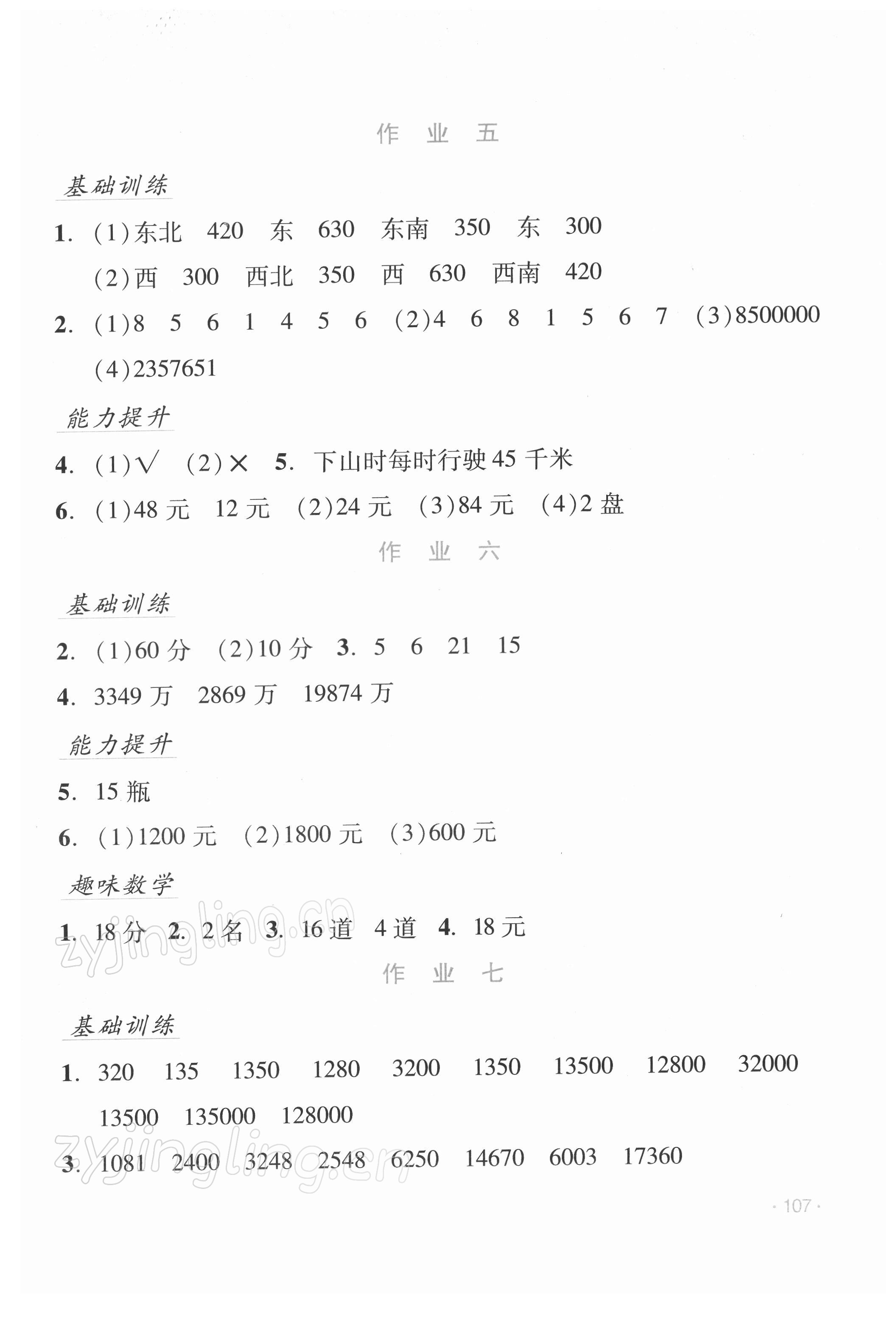 2022年假日数学寒假吉林出版集团股份有限公司四年级北师大版B版 第3页