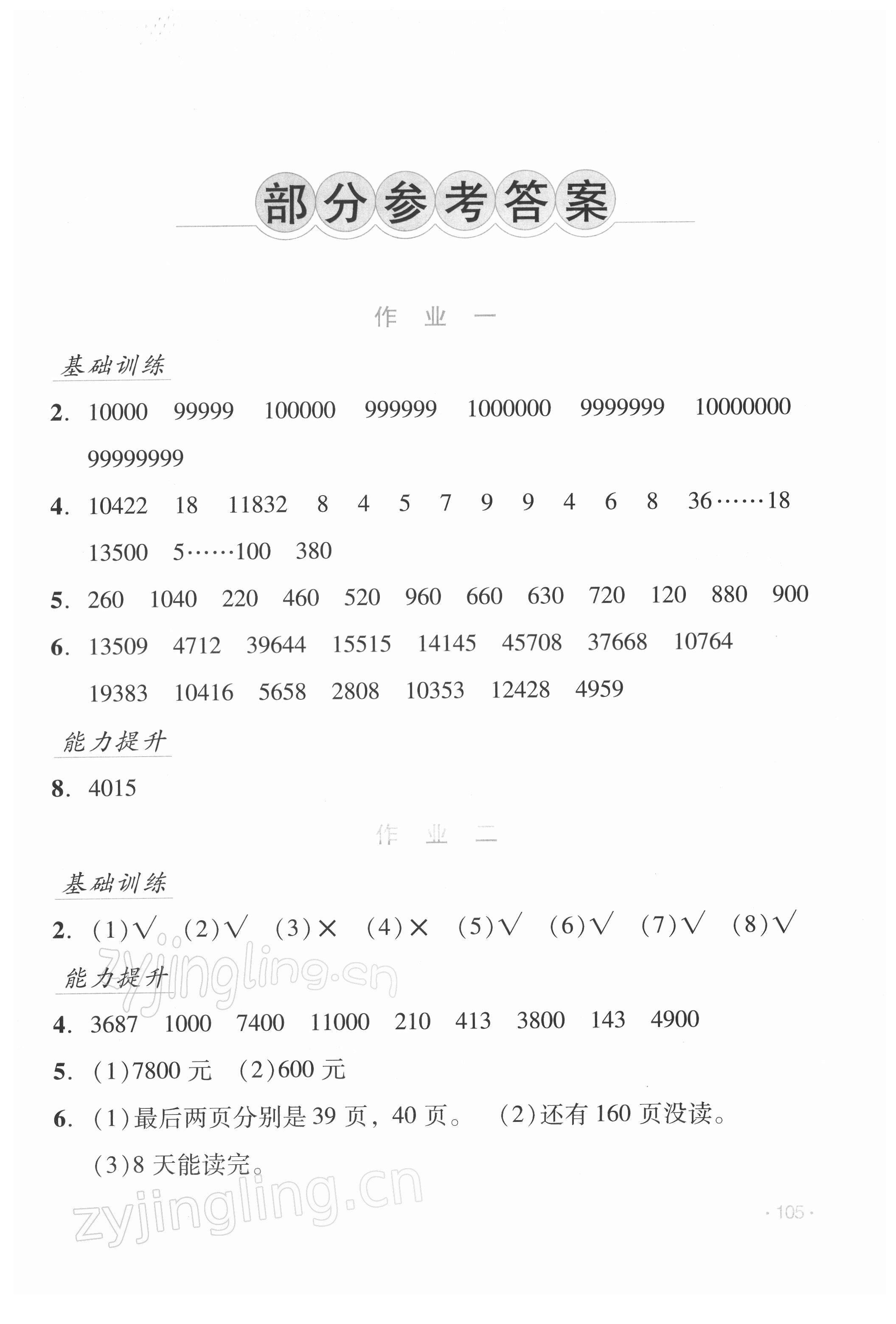 2022年假日数学寒假吉林出版集团股份有限公司四年级北师大版B版 第1页