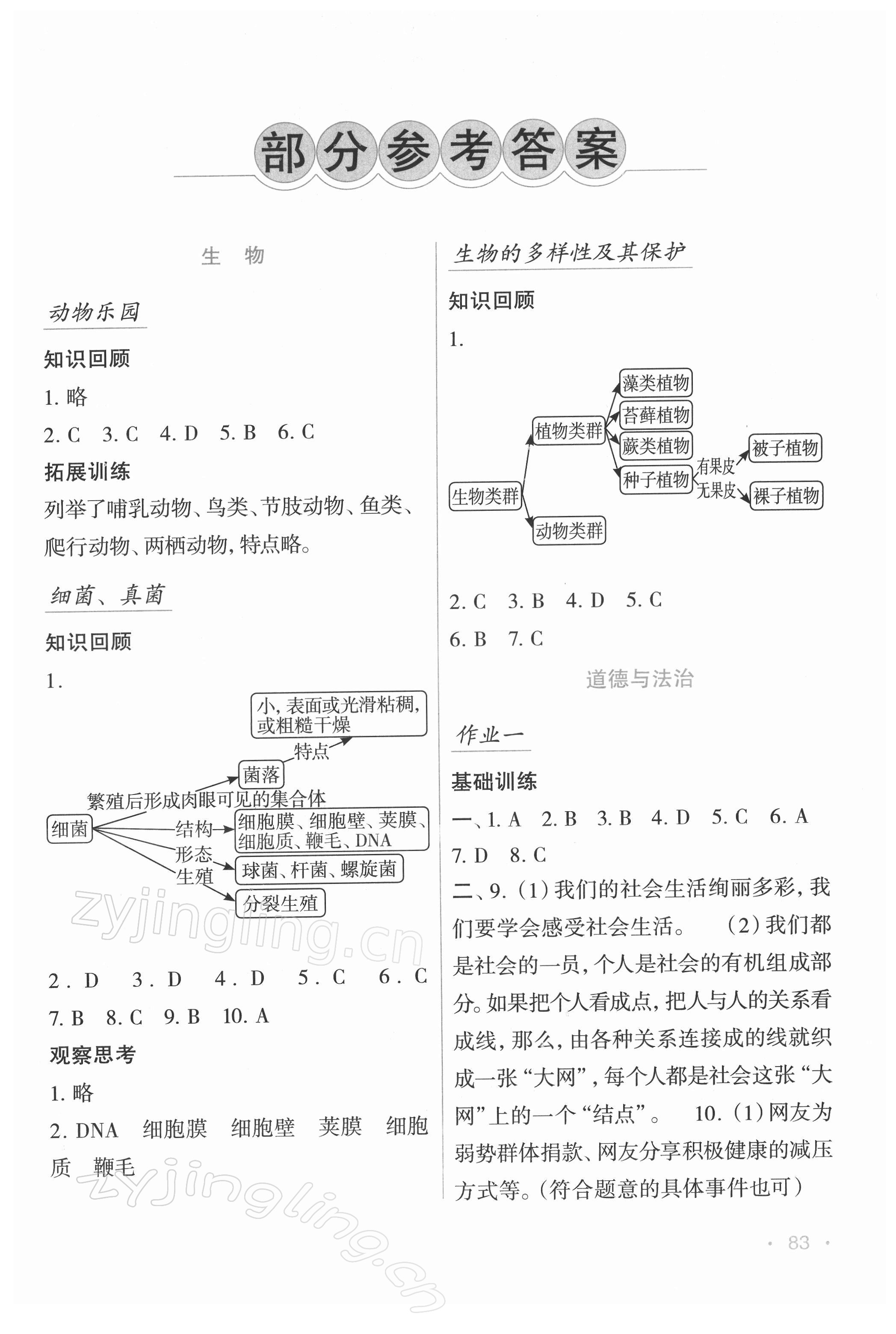 2022年假日综合吉林出版集团有限责任公司八年级 第1页