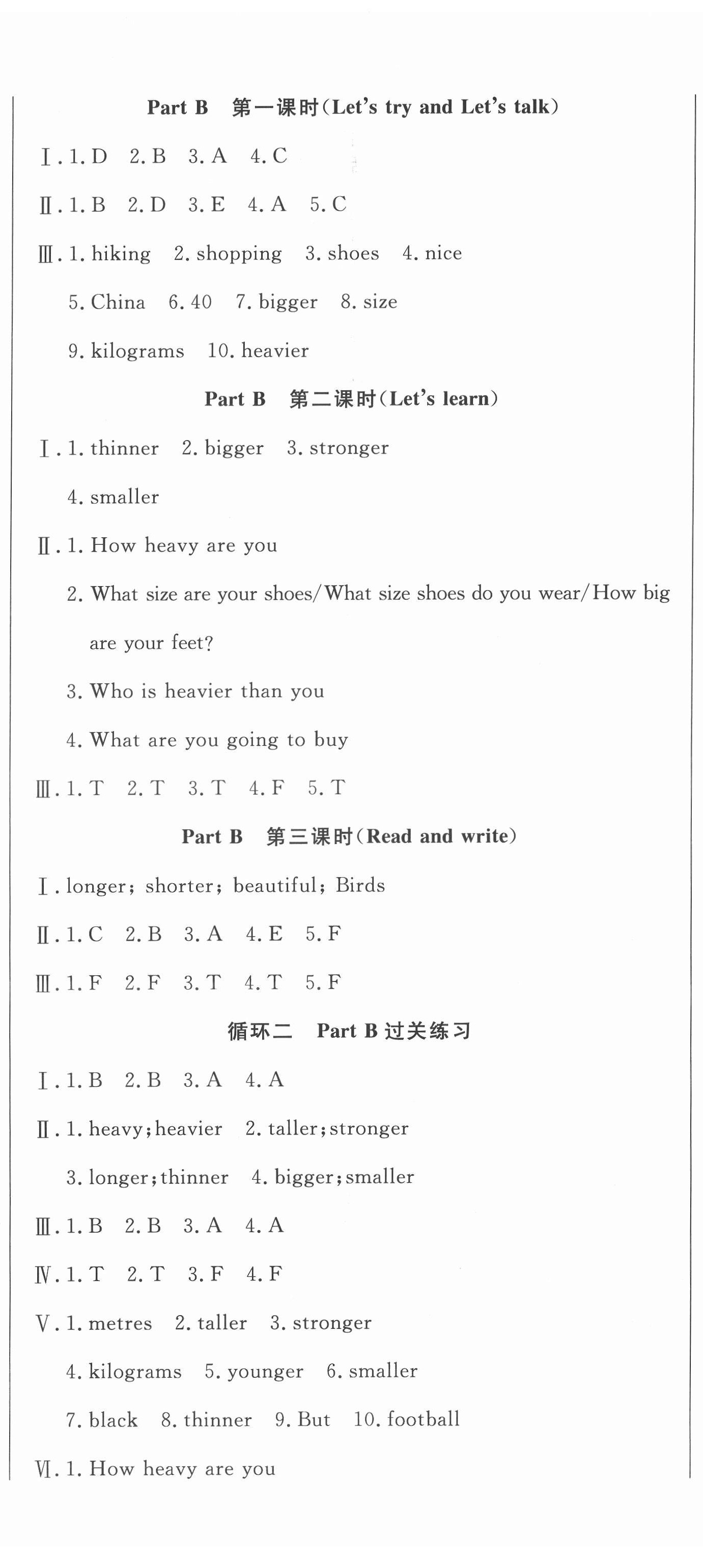 2022年?duì)钤蝗掏黄茖?dǎo)練測(cè)六年級(jí)英語(yǔ)下冊(cè)人教版東莞專版 參考答案第2頁(yè)