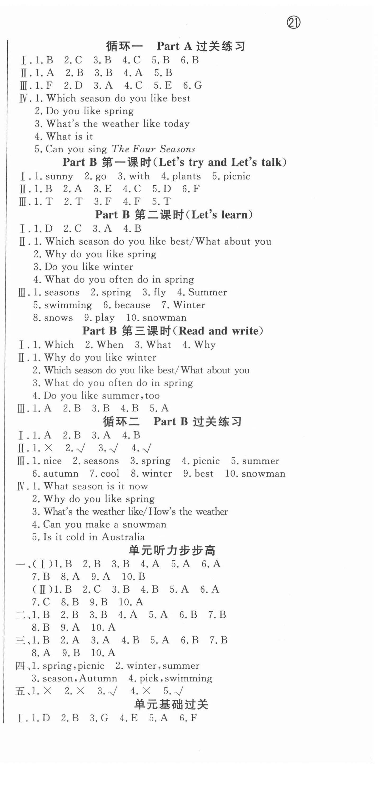 2022年狀元坊全程突破導練測五年級英語下冊人教版東莞專版 第3頁