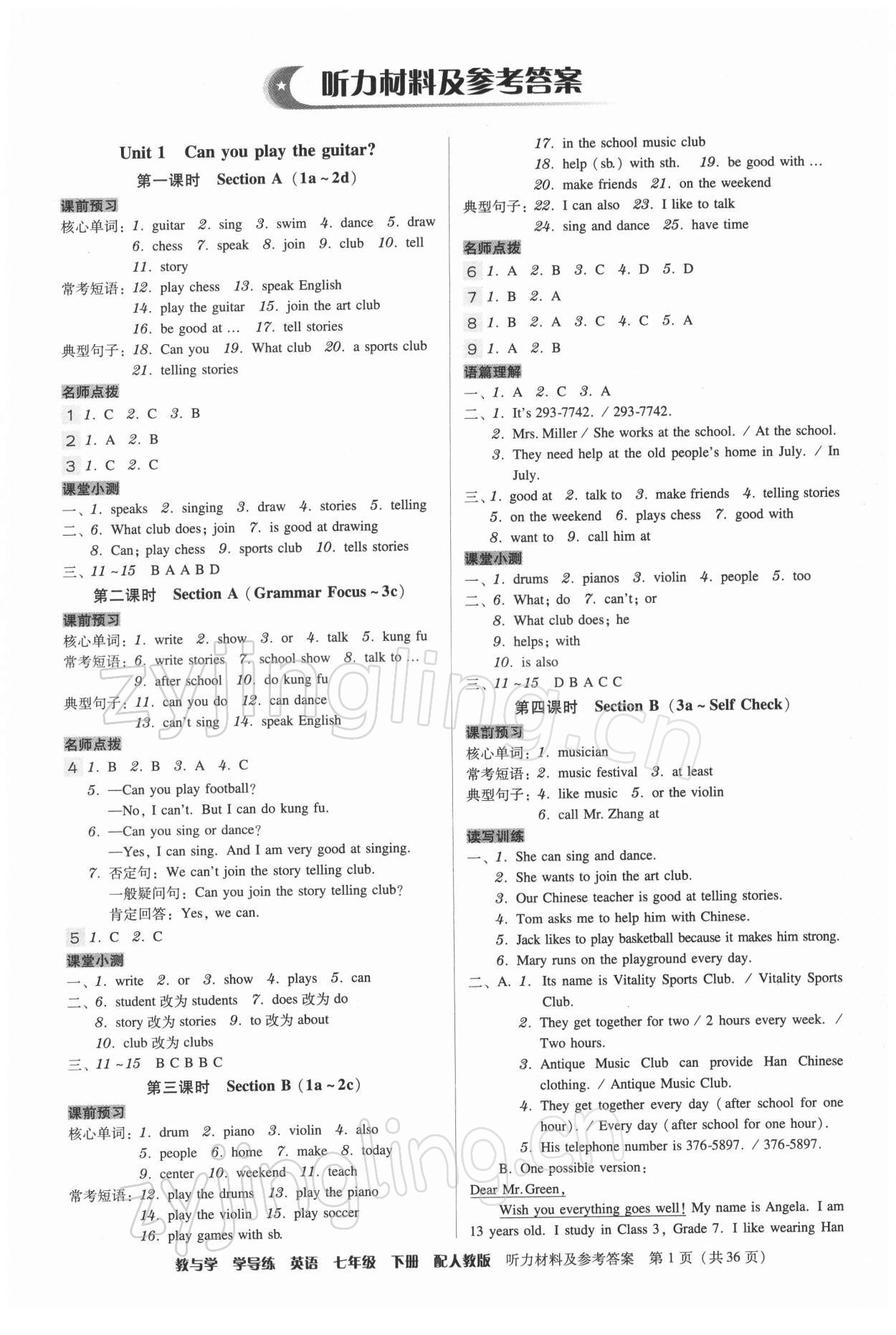 2022年教與學(xué)學(xué)導(dǎo)練七年級(jí)英語(yǔ)下冊(cè)人教版 第1頁(yè)