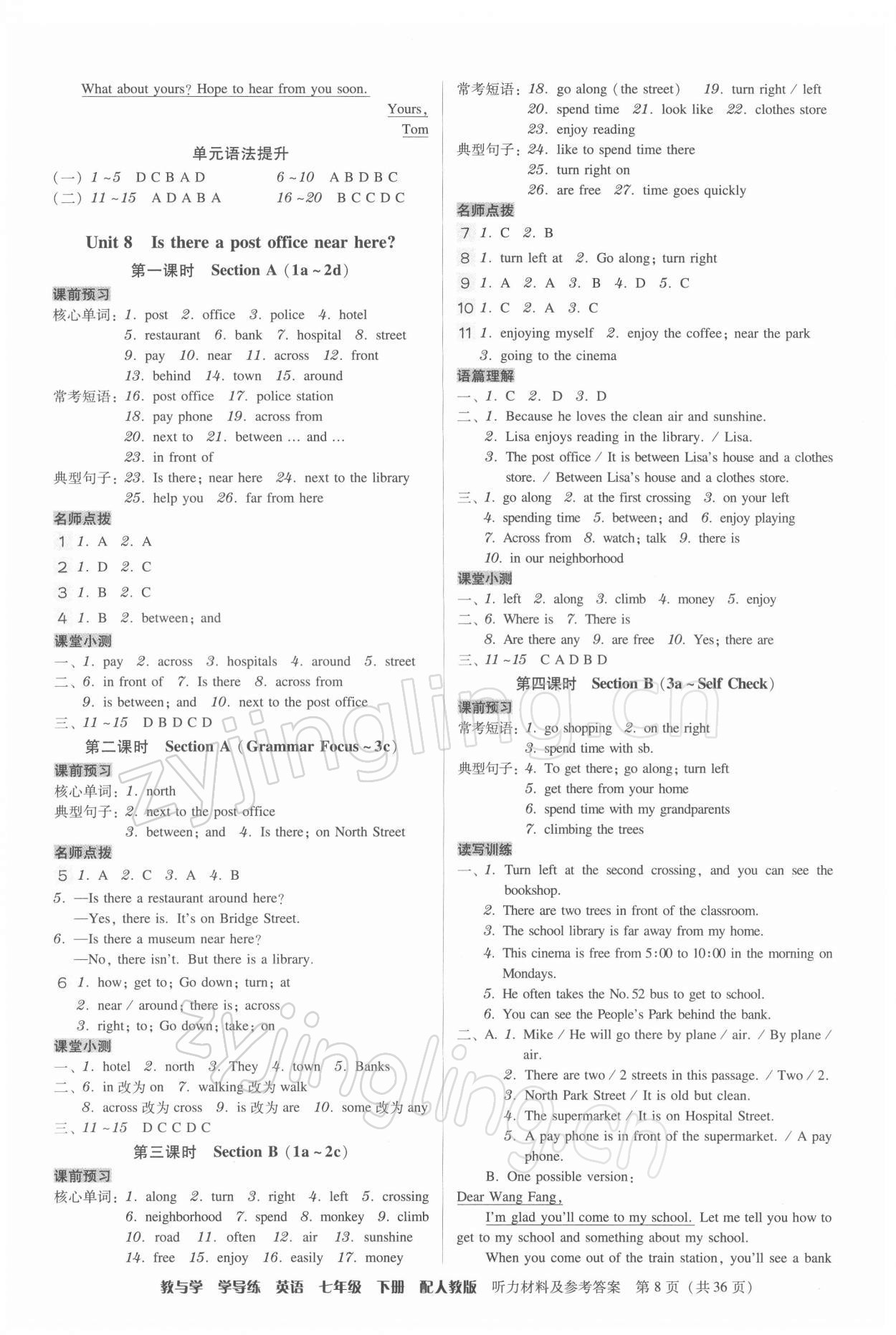 2022年教與學學導練七年級英語下冊人教版 第8頁