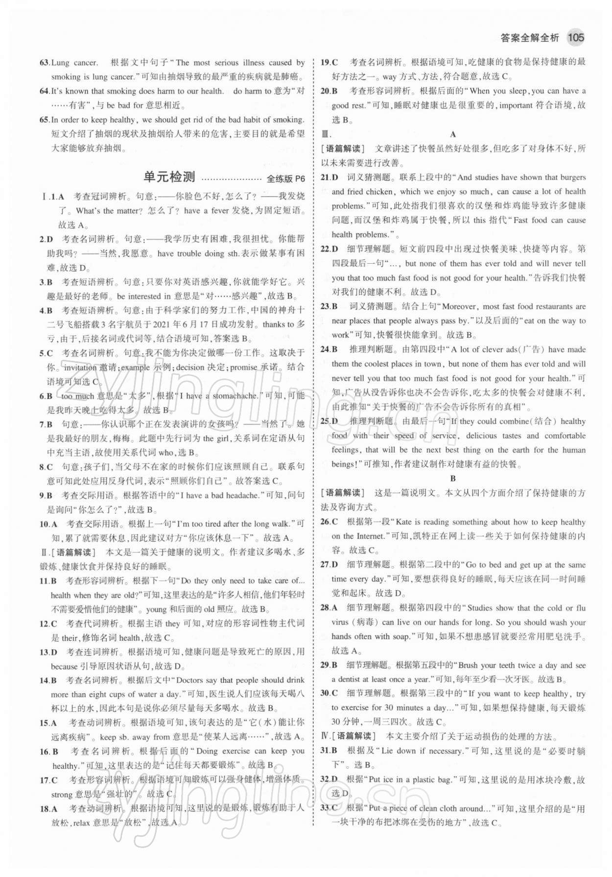 2022年5年中考3年模擬八年級(jí)英語(yǔ)下冊(cè)人教版 參考答案第3頁(yè)