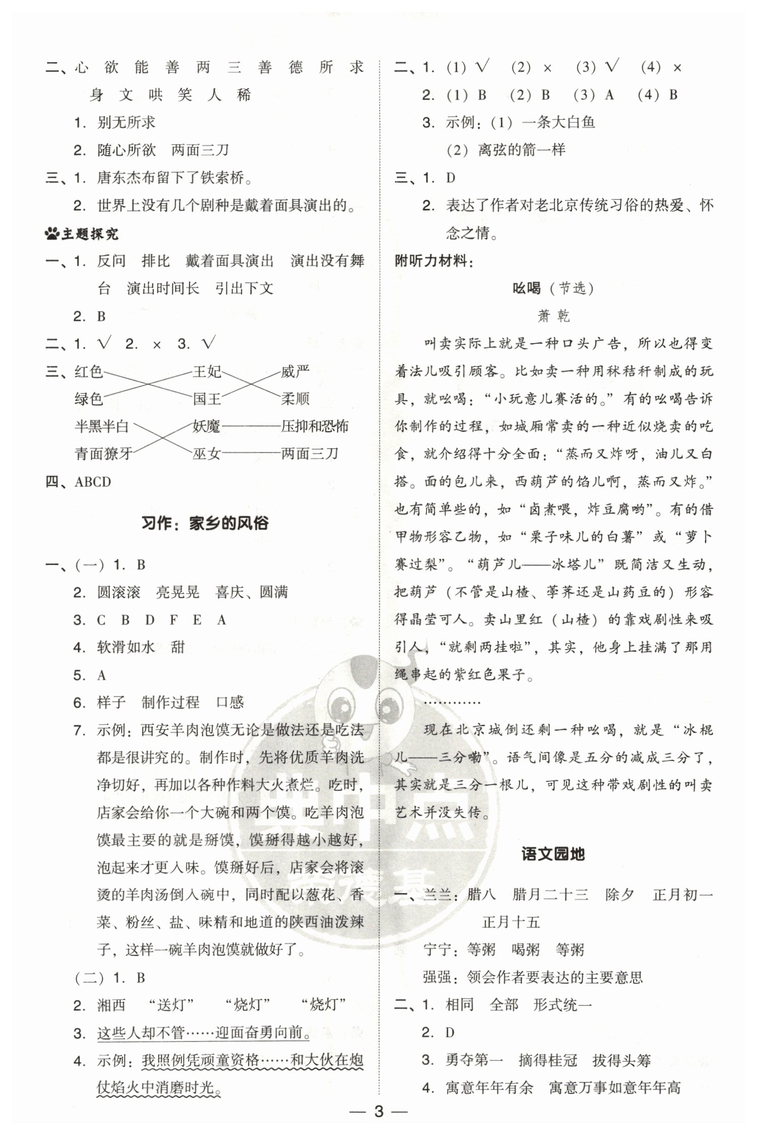 2022年综合应用创新题典中点六年级语文下册人教版 参考答案第3页