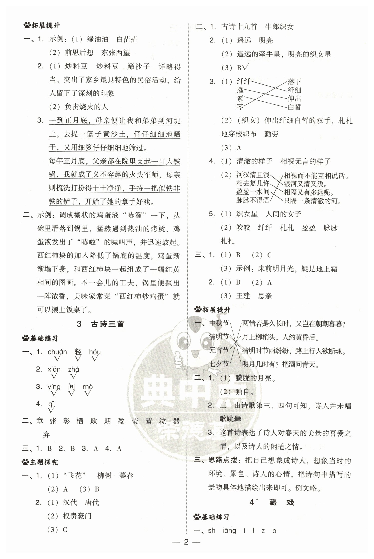 2022年綜合應(yīng)用創(chuàng)新題典中點(diǎn)六年級語文下冊人教版 參考答案第2頁