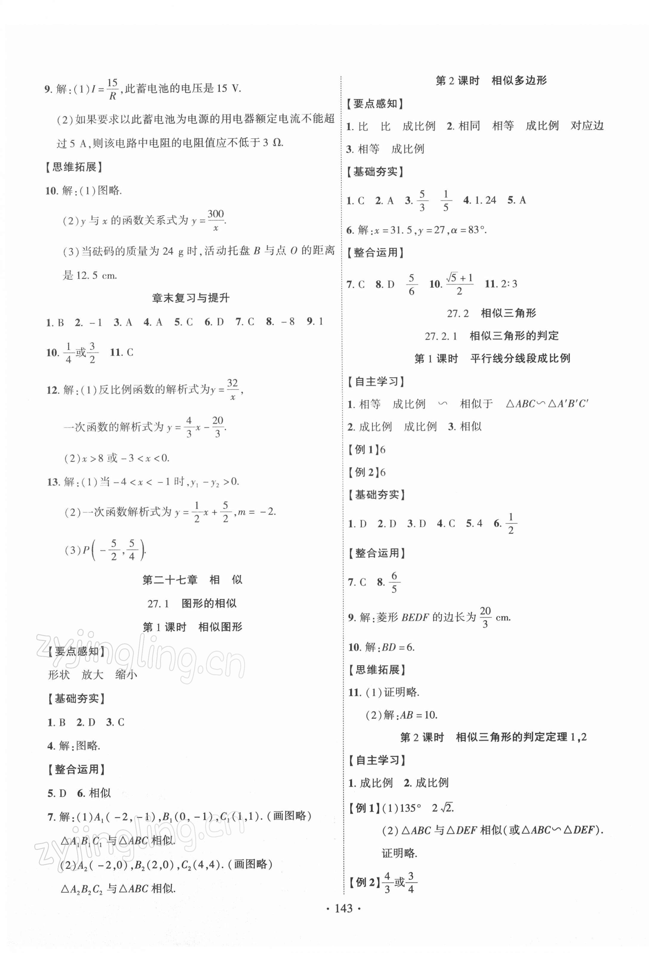 2022年课时掌控九年级数学下册人教版 第3页