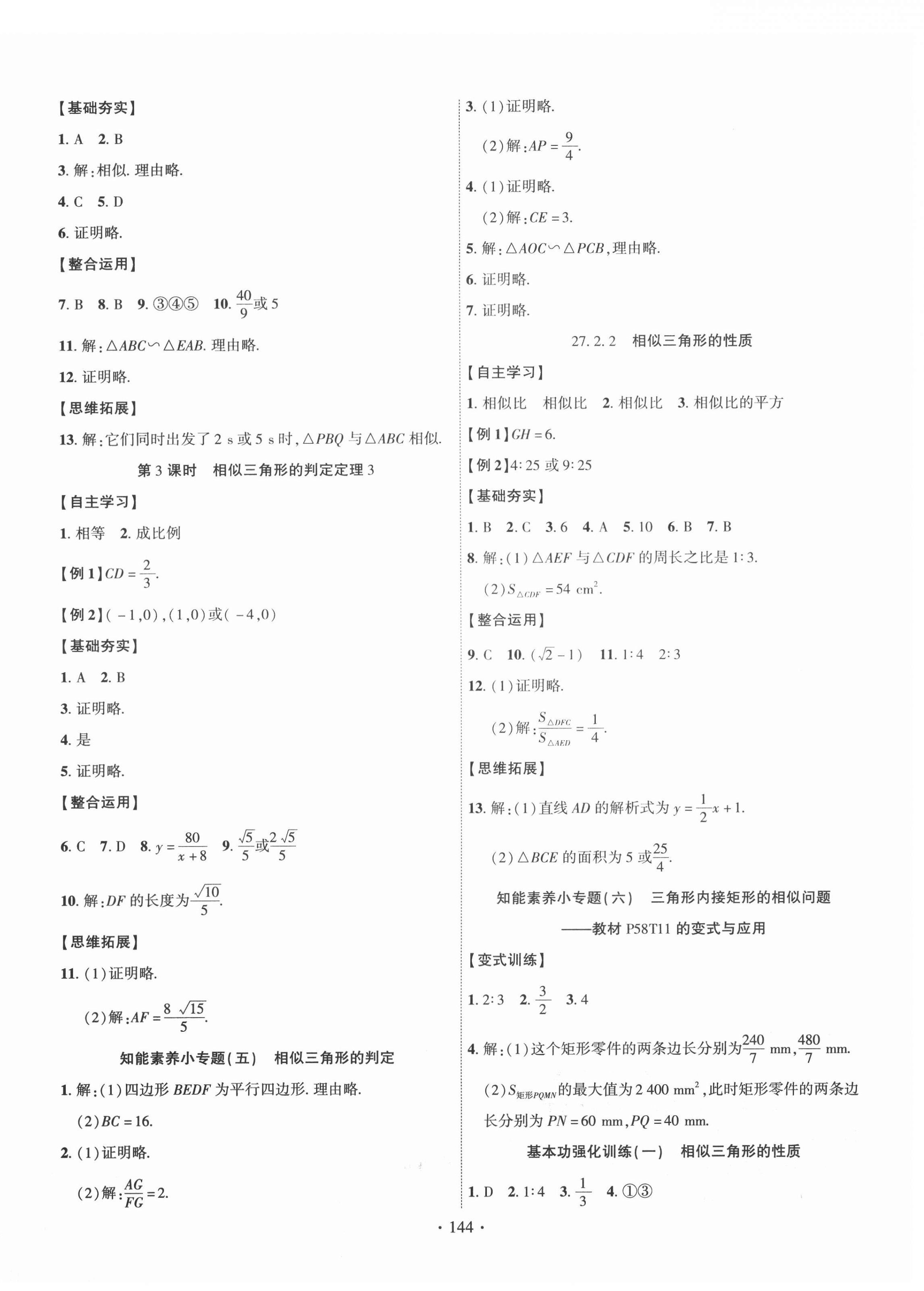 2022年课时掌控九年级数学下册人教版 第4页