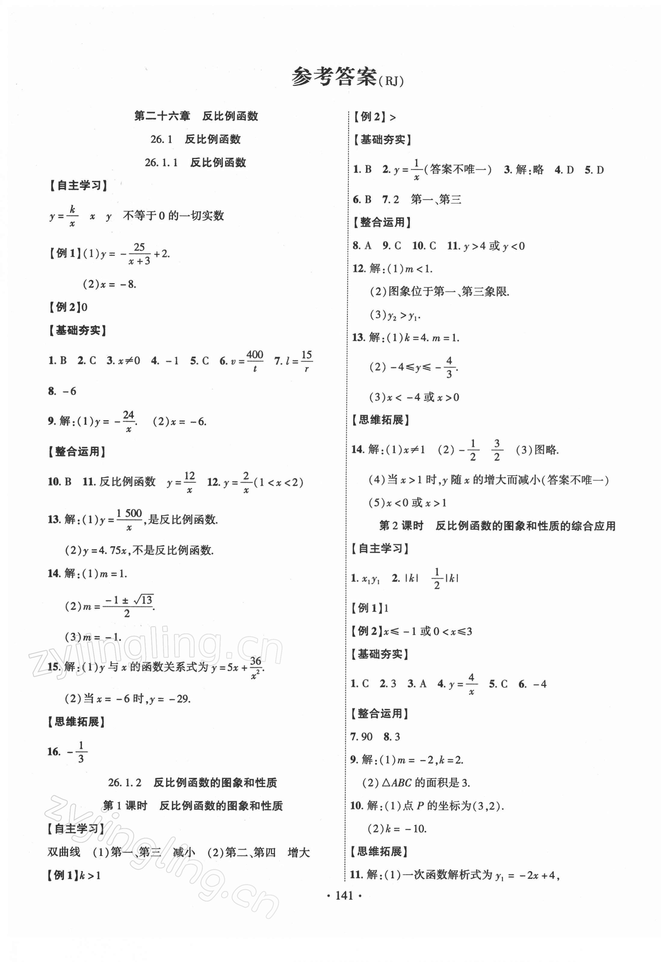 2022年课时掌控九年级数学下册人教版 第1页