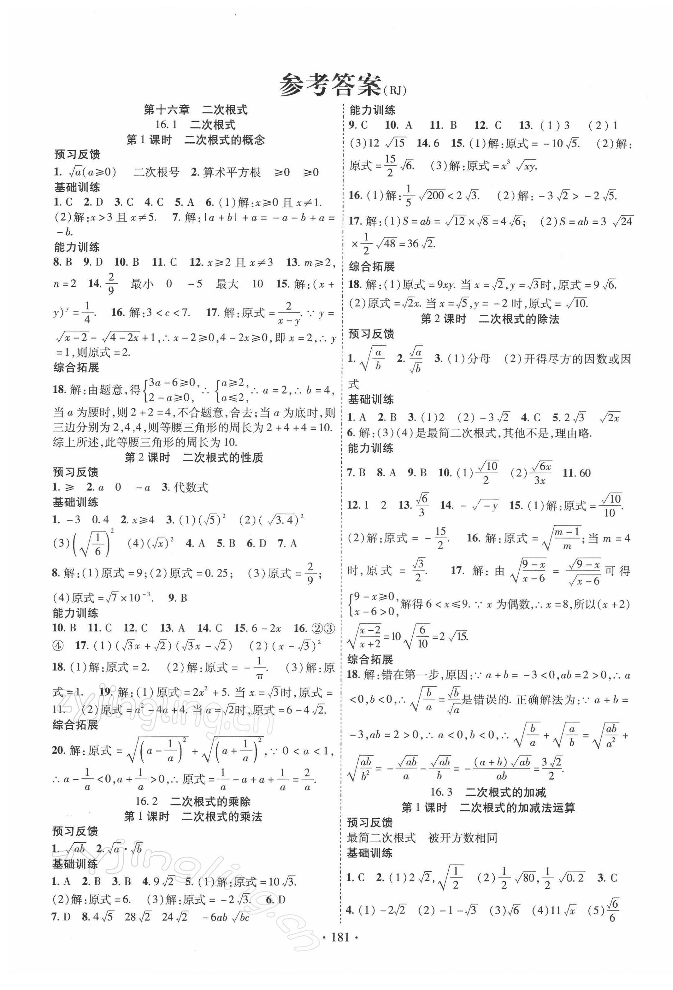 2022年课时掌控八年级数学下册人教版 第1页