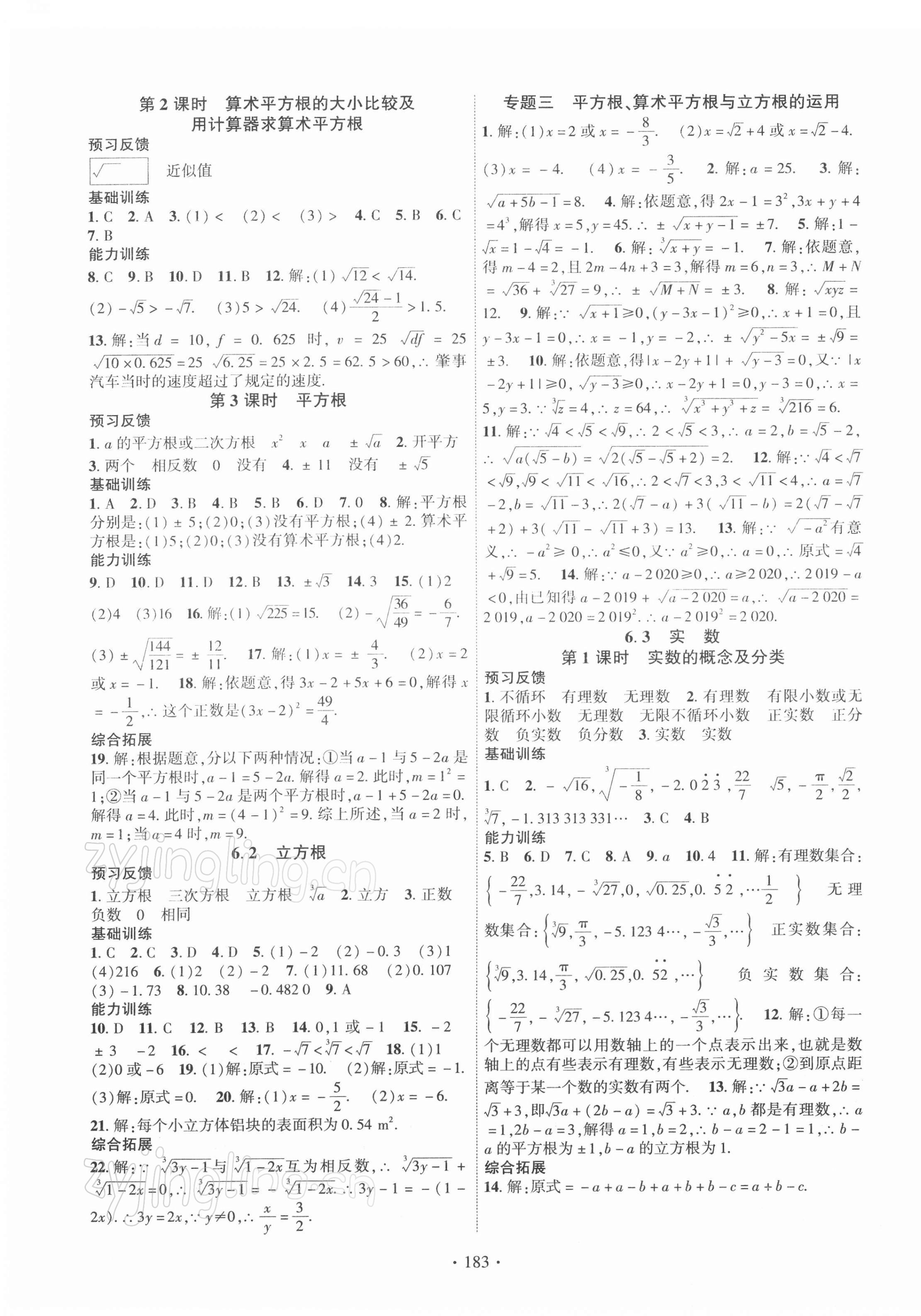 2022年课时掌控七年级数学下册人教版 第3页