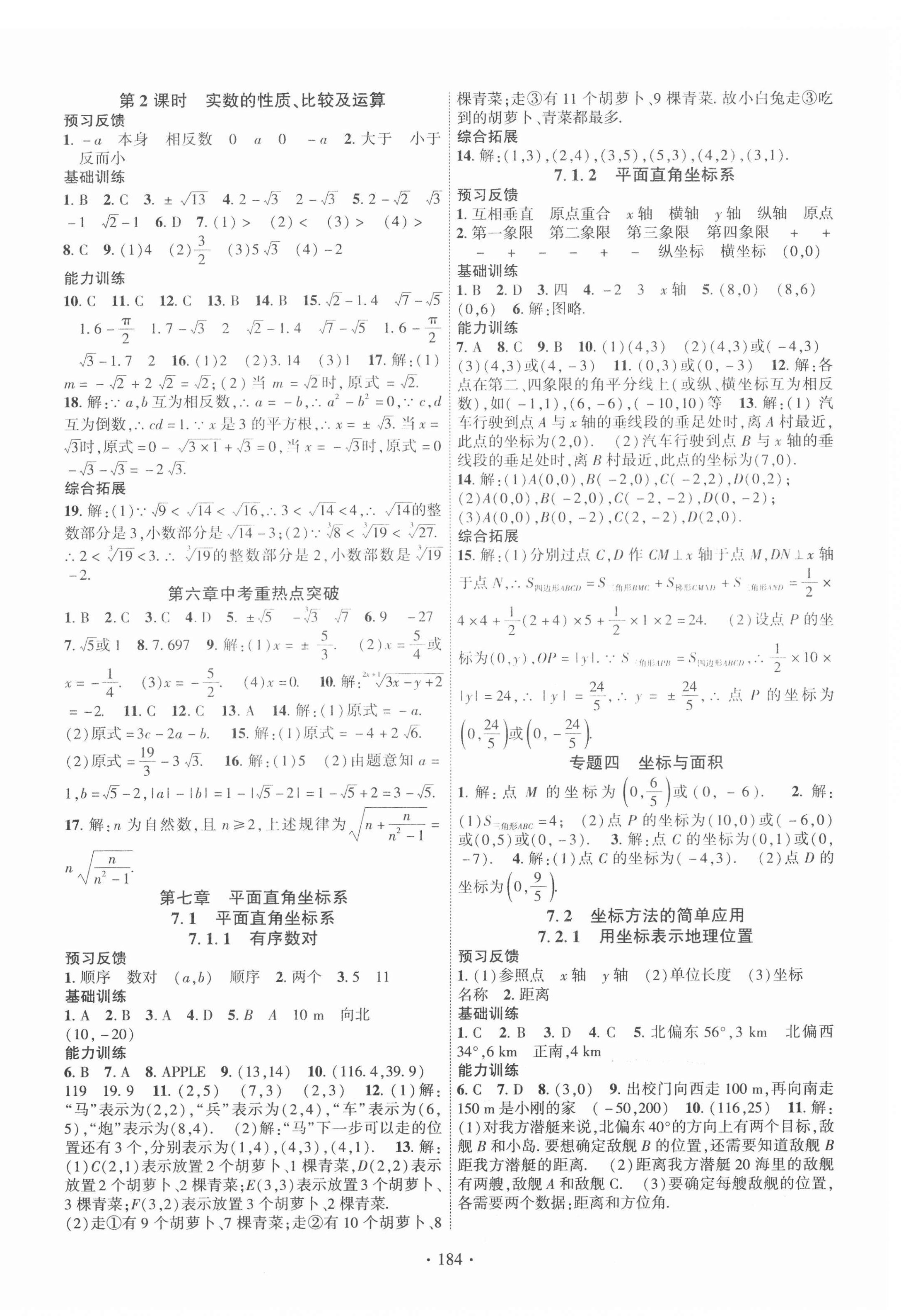 2022年课时掌控七年级数学下册人教版 第4页