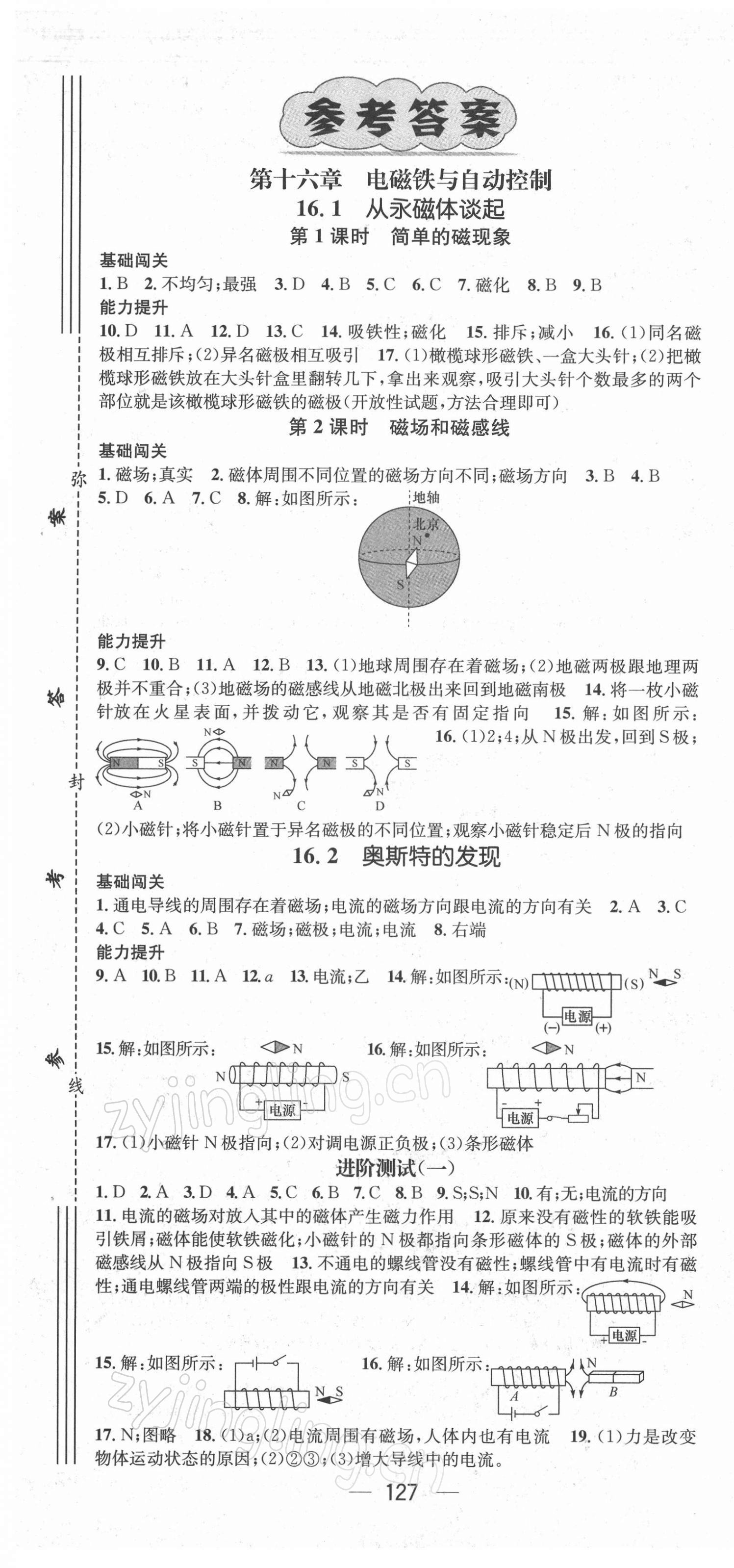 2022年名师测控九年级物理下册沪粤版 第1页