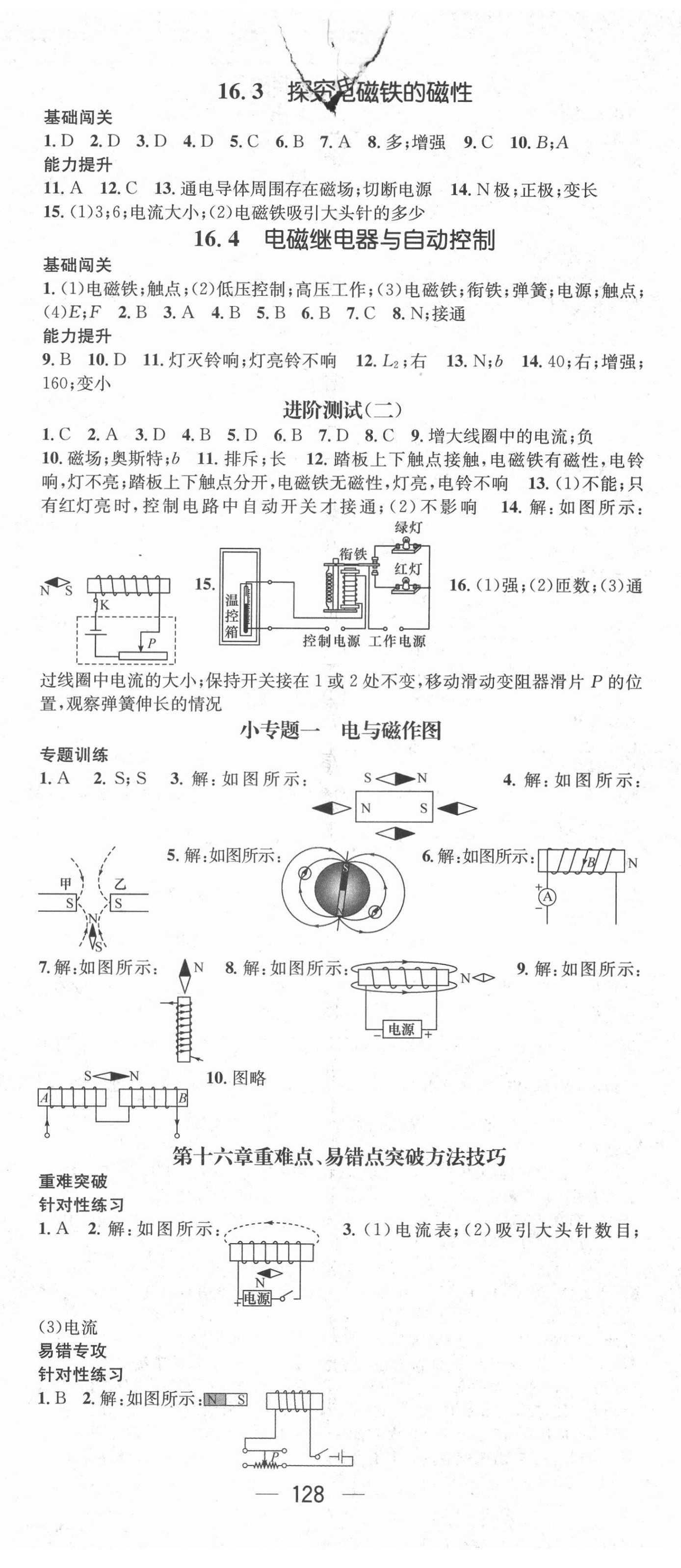 2022年名师测控九年级物理下册沪粤版 第2页
