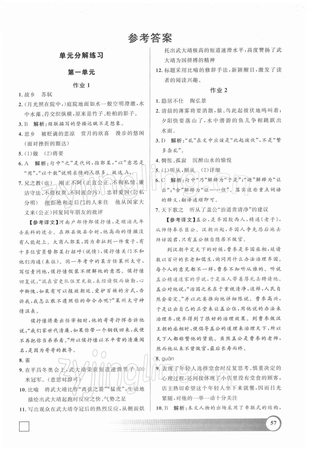 2022年钟书金牌寒假作业导与练八年级语文上海专版 第1页
