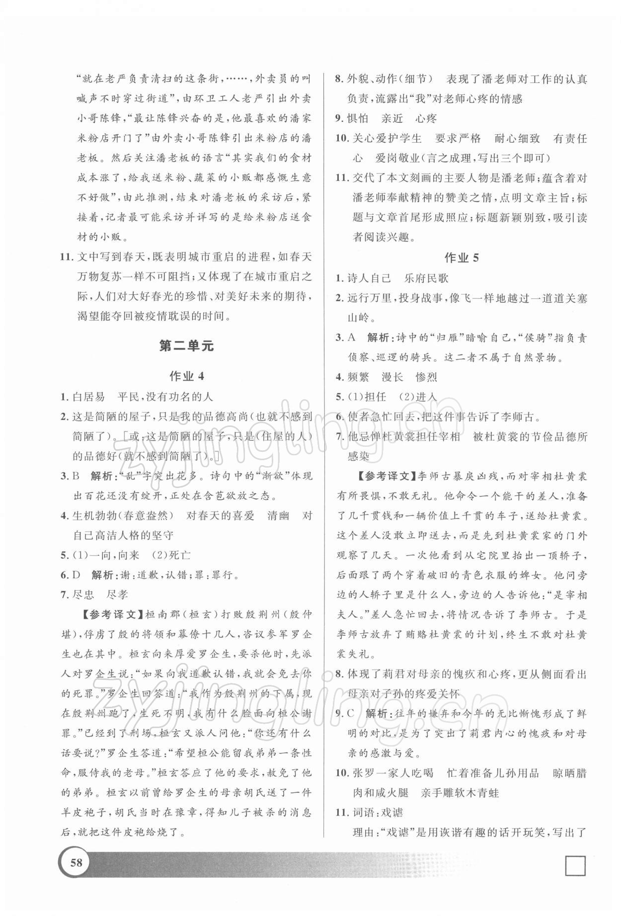 2022年钟书金牌寒假作业导与练八年级语文上海专版 第2页