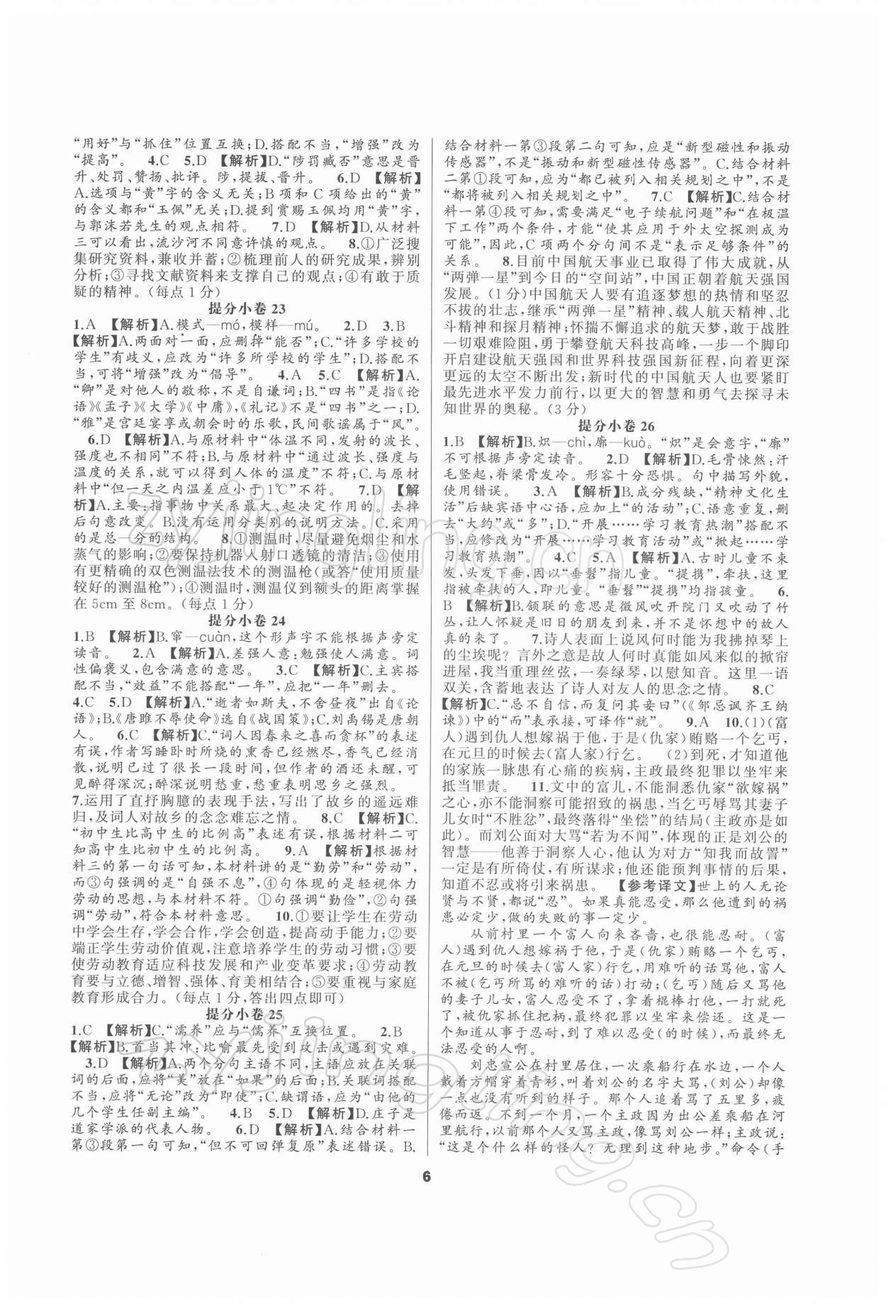 2022年全品中考复习方案语文湖南专版 参考答案第6页