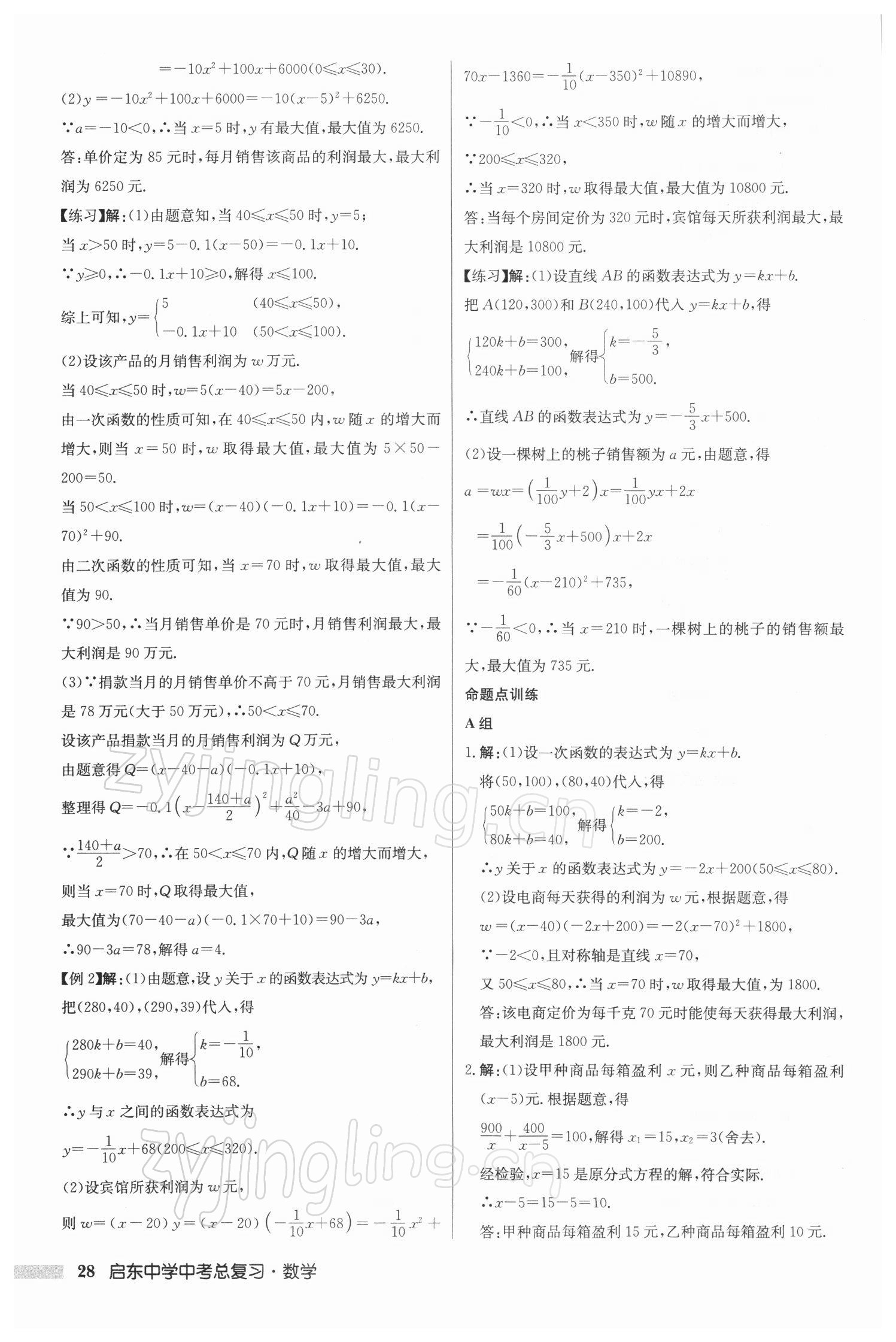 2022年启东中学中考总复习数学徐州专版 参考答案第28页
