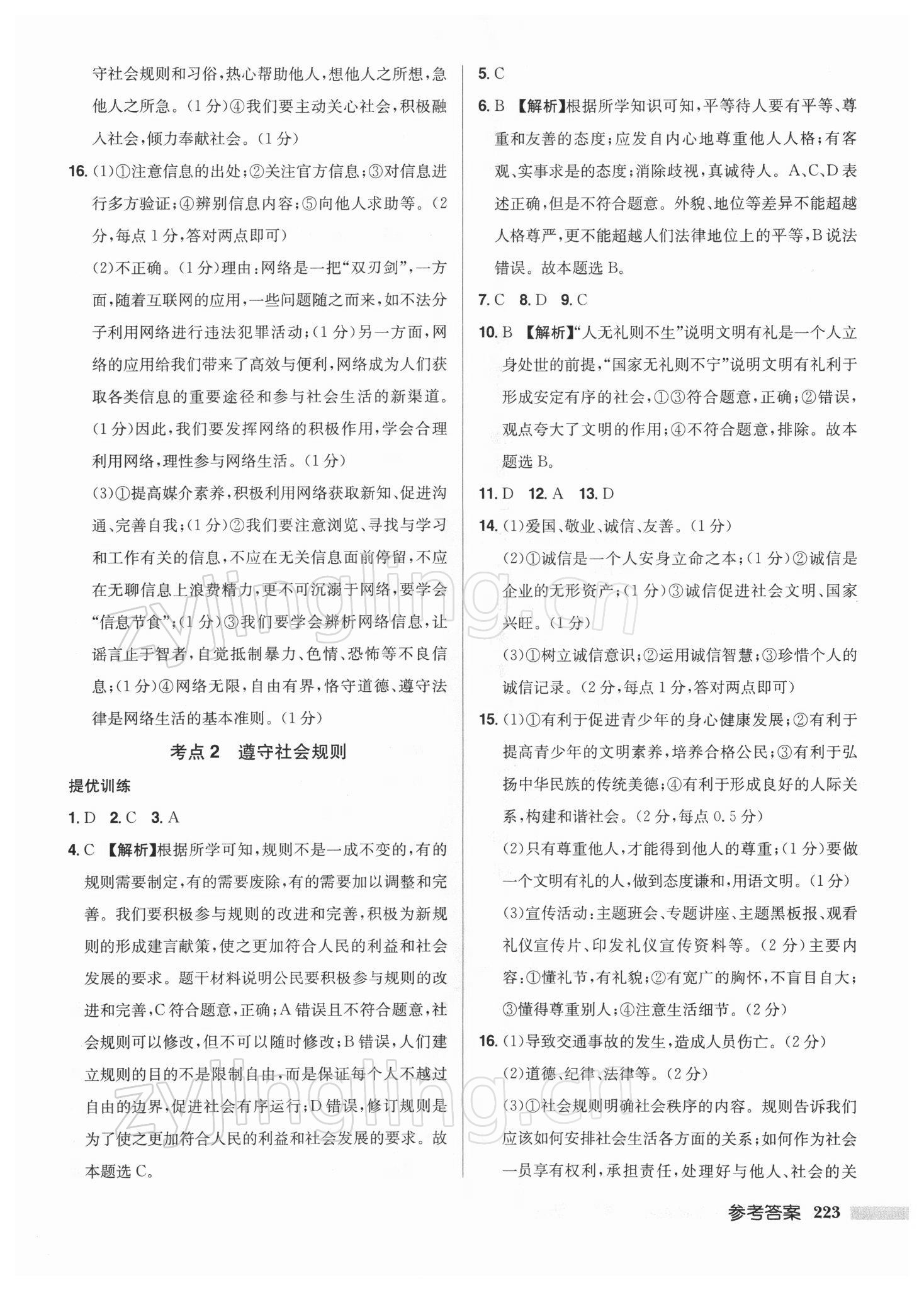 2022年启东中学中考总复习道德与法治徐州专版 第5页