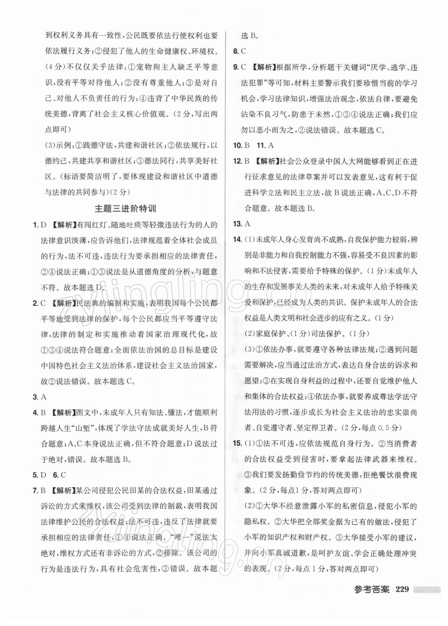 2022年启东中学中考总复习道德与法治徐州专版 第11页