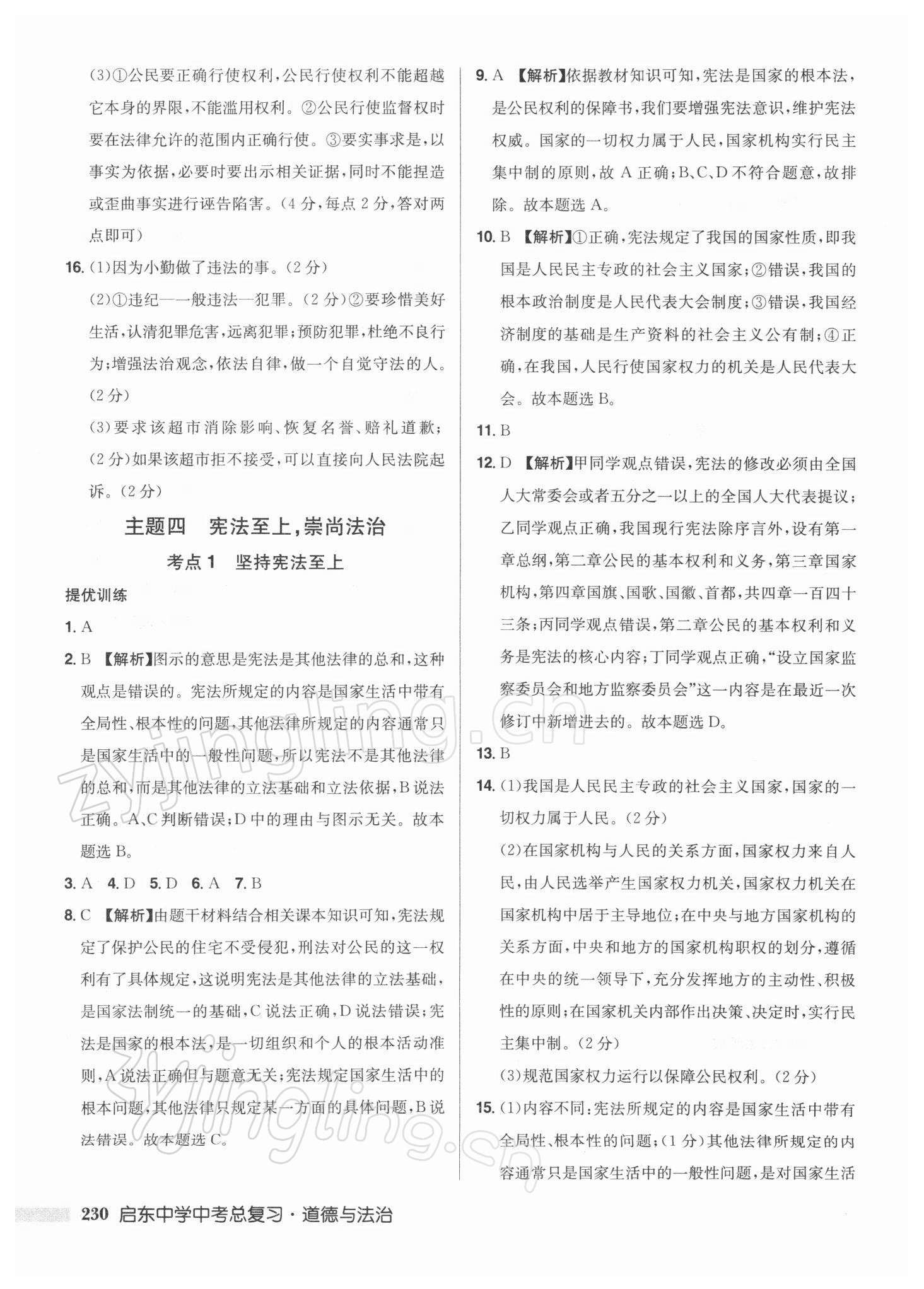 2022年启东中学中考总复习道德与法治徐州专版 第12页
