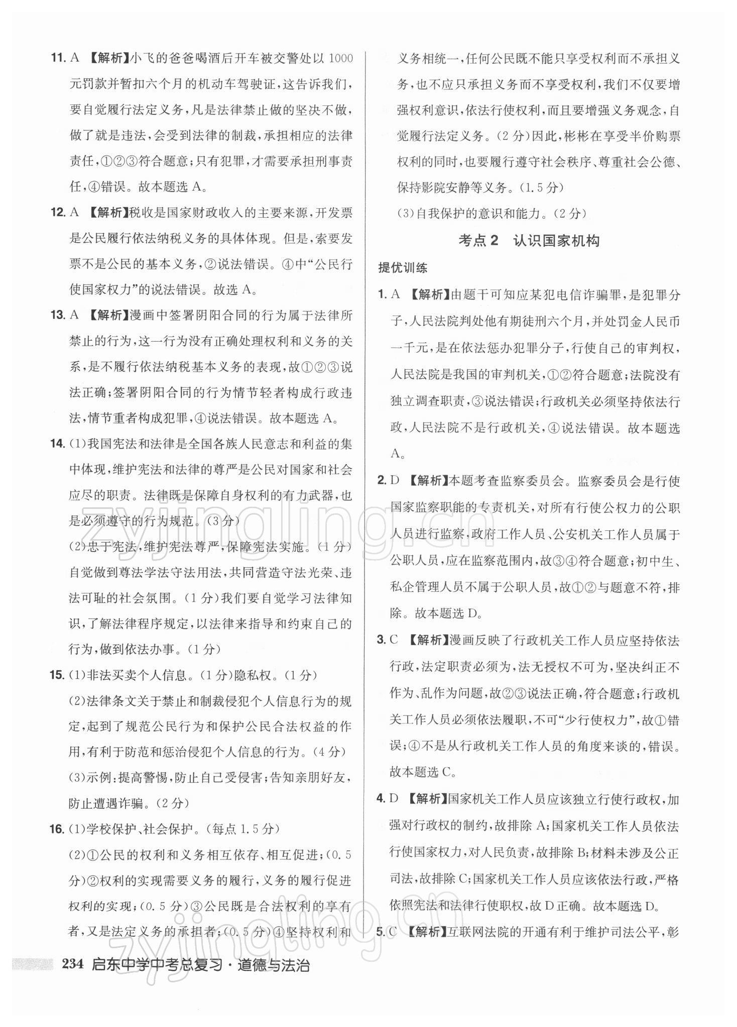 2022年启东中学中考总复习道德与法治徐州专版 第16页