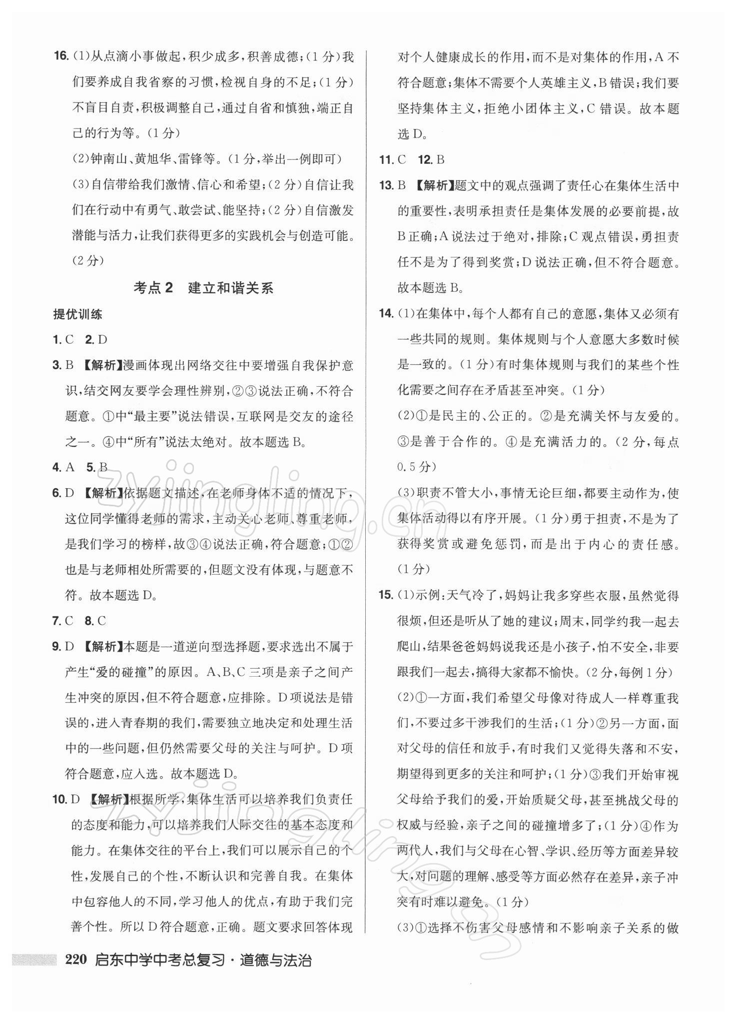 2022年启东中学中考总复习道德与法治徐州专版 第2页