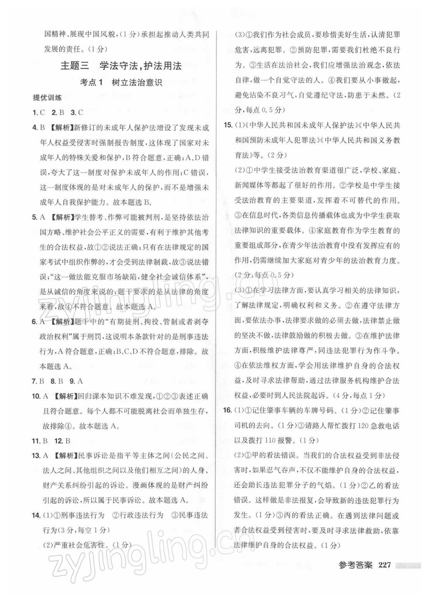 2022年启东中学中考总复习道德与法治徐州专版 第9页