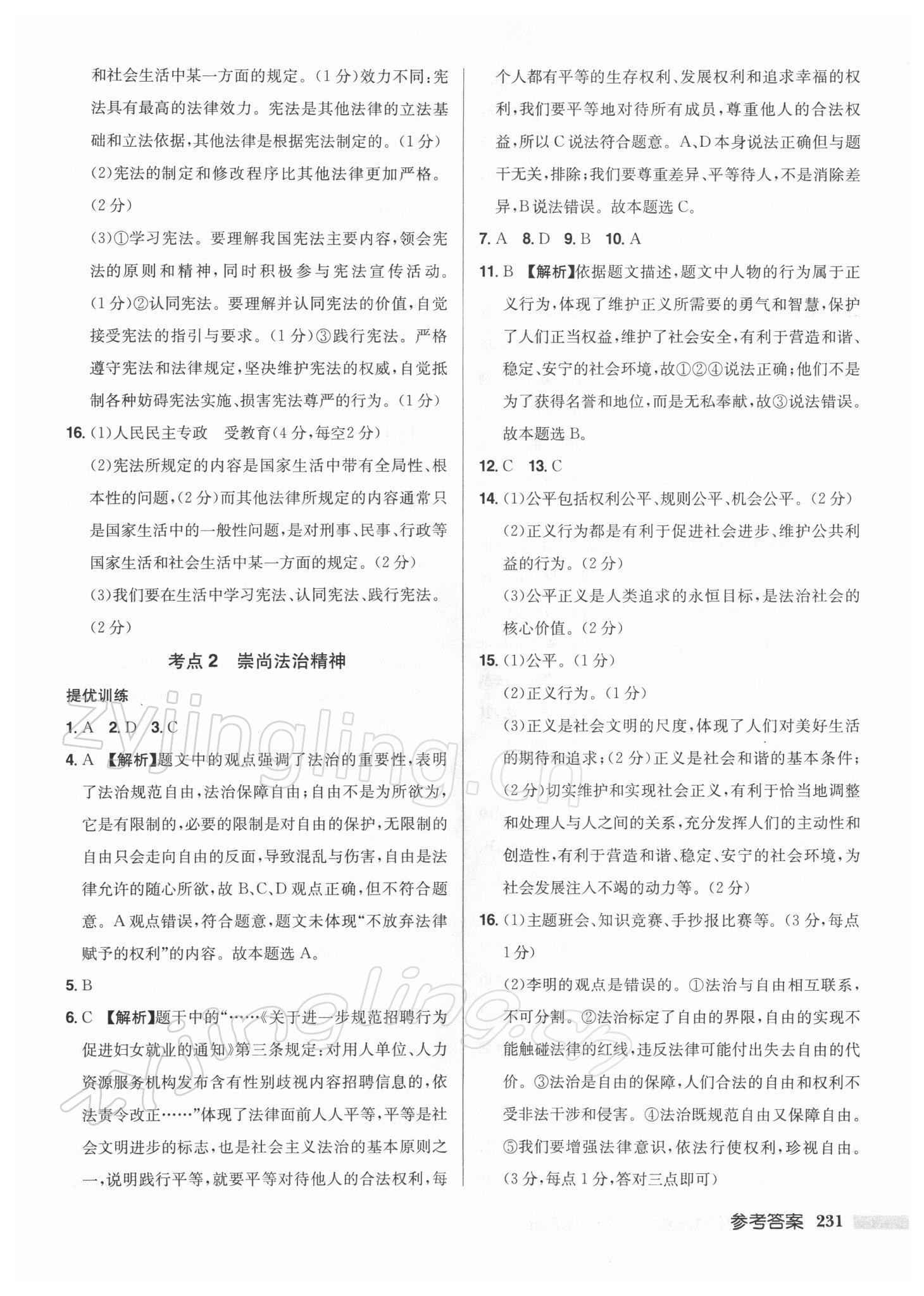 2022年启东中学中考总复习道德与法治徐州专版 第13页