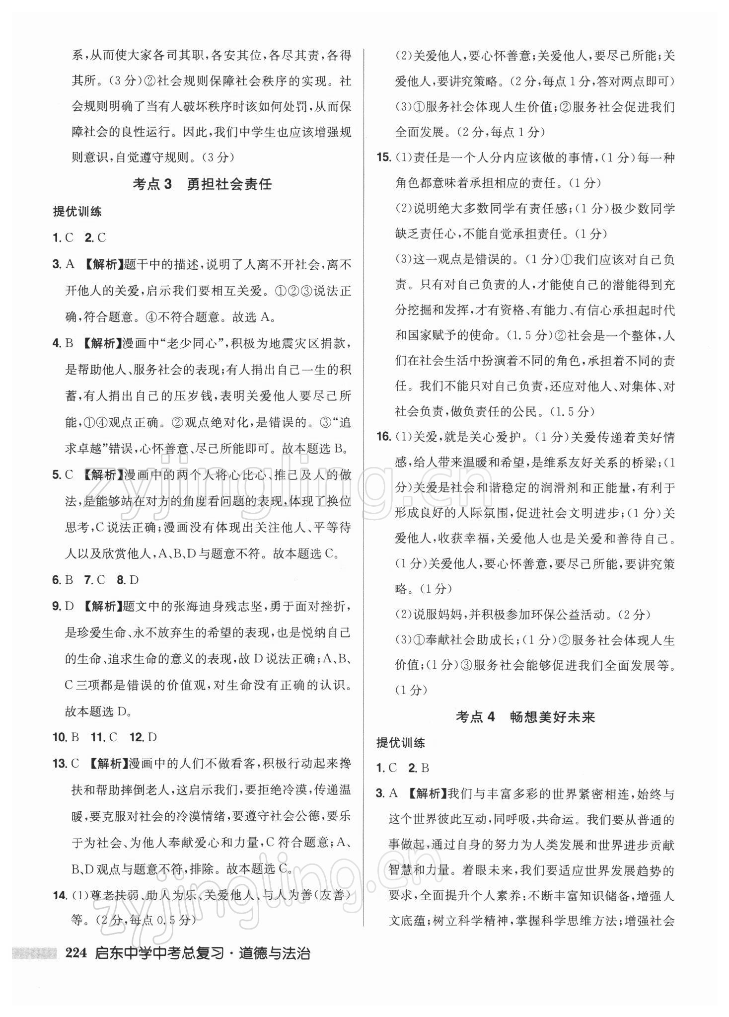 2022年启东中学中考总复习道德与法治徐州专版 第6页