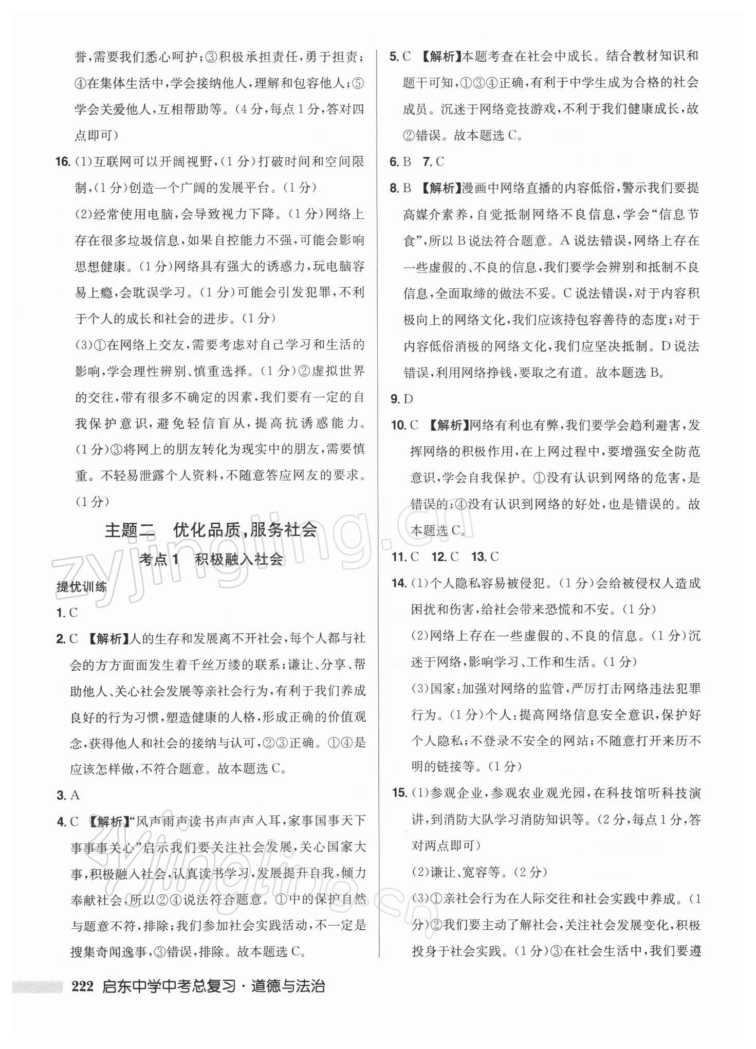 2022年启东中学中考总复习道德与法治徐州专版 第4页