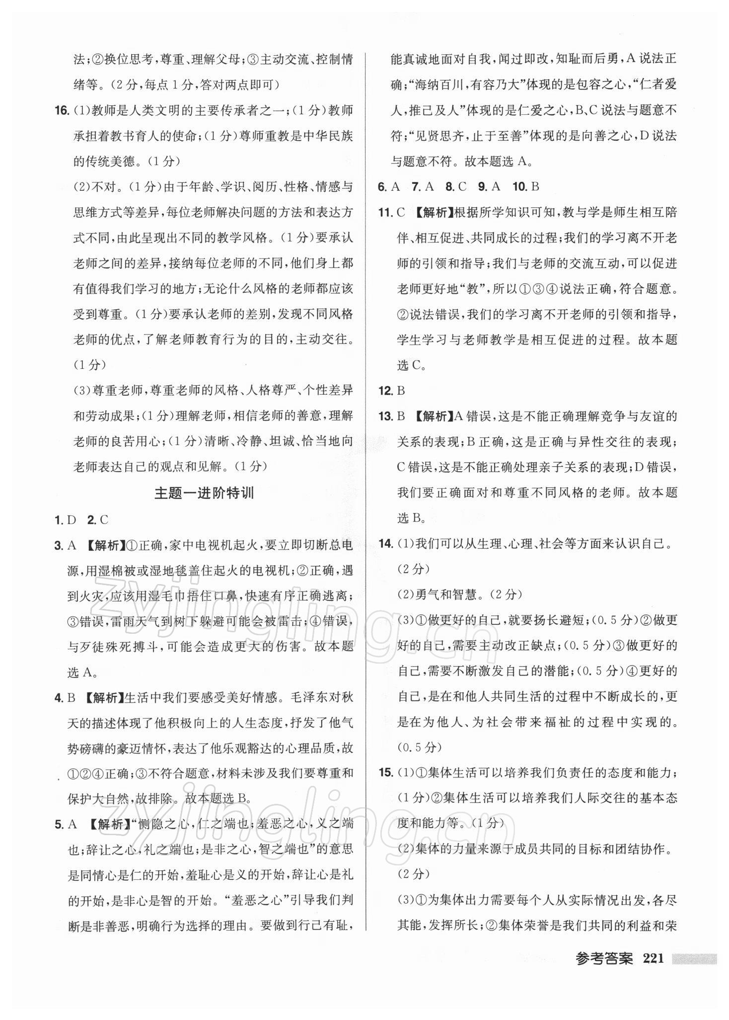 2022年启东中学中考总复习道德与法治徐州专版 第3页