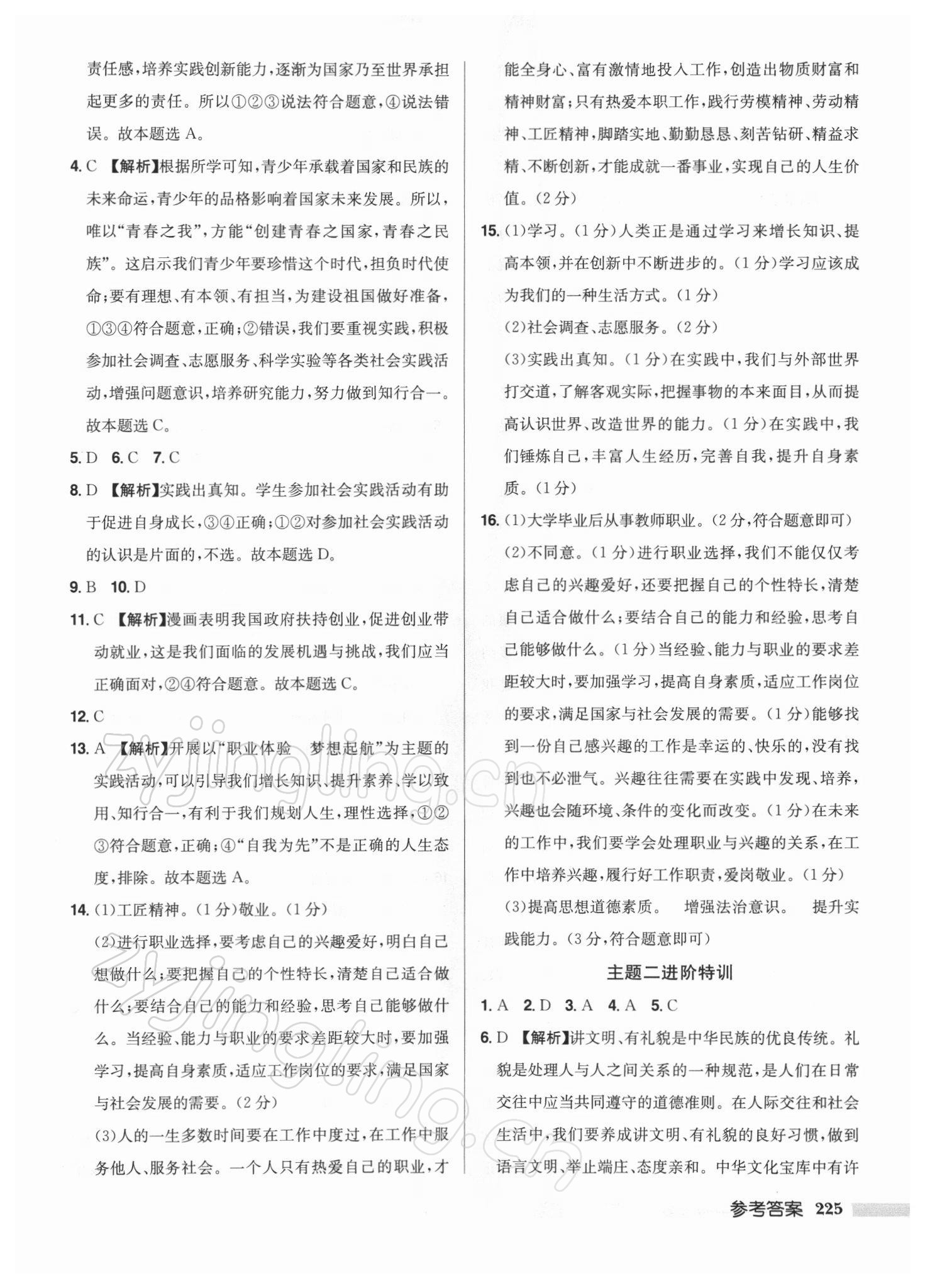 2022年启东中学中考总复习道德与法治徐州专版 第7页