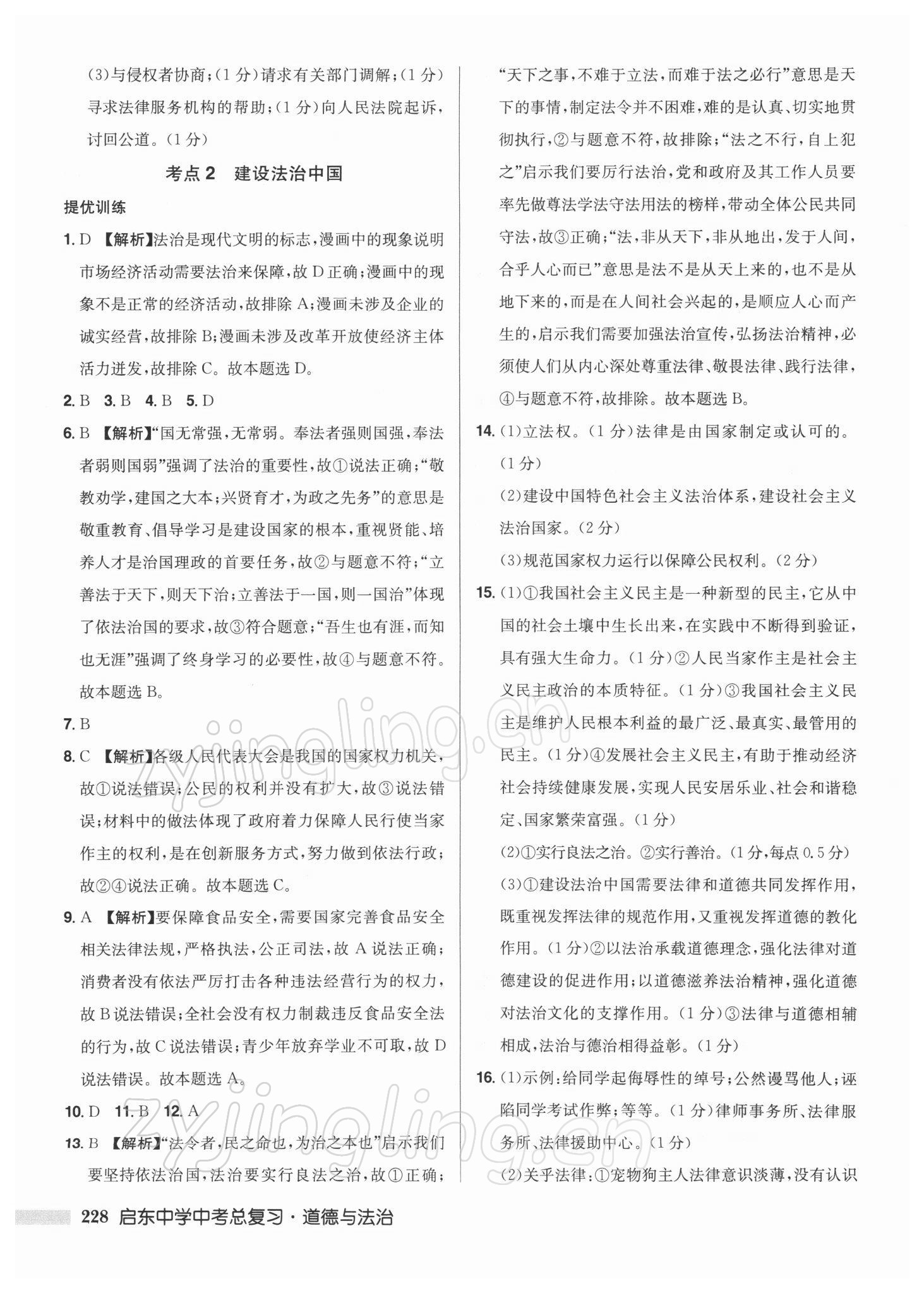 2022年启东中学中考总复习道德与法治徐州专版 第10页