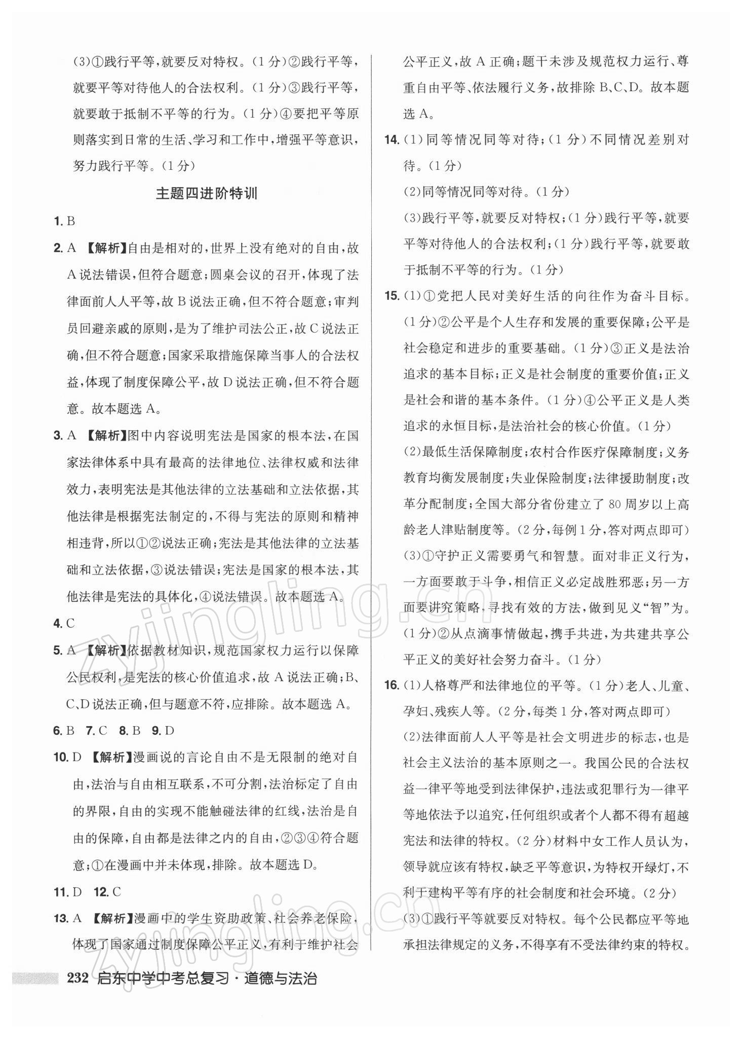 2022年启东中学中考总复习道德与法治徐州专版 第14页