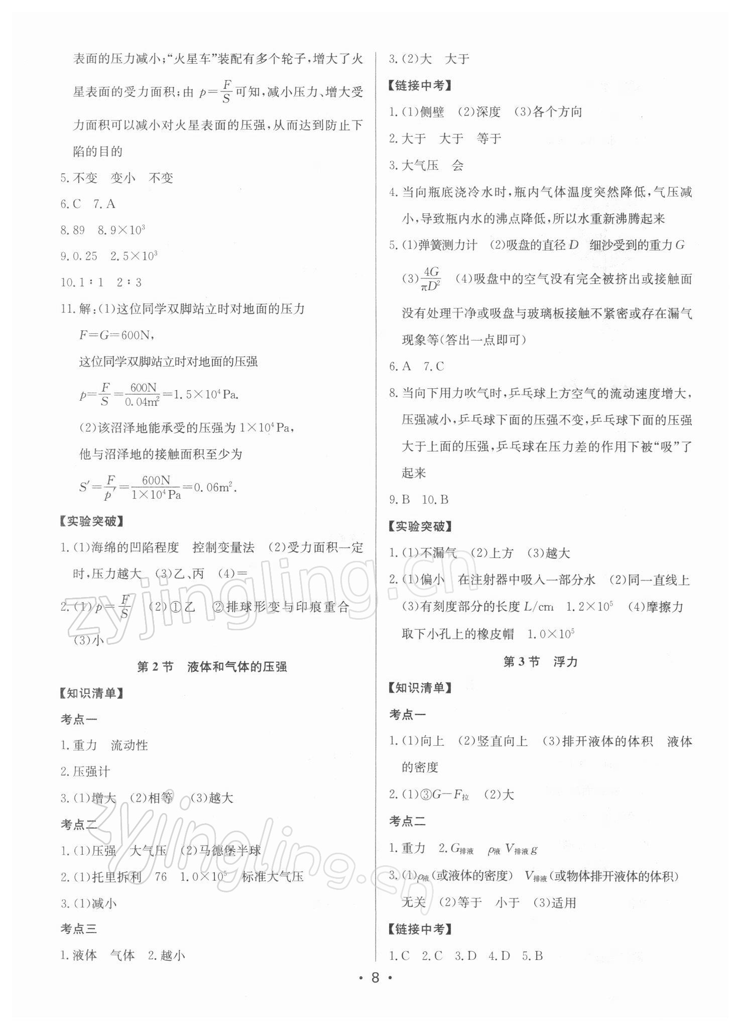 2022年启东中学中考总复习物理徐州专版 第8页