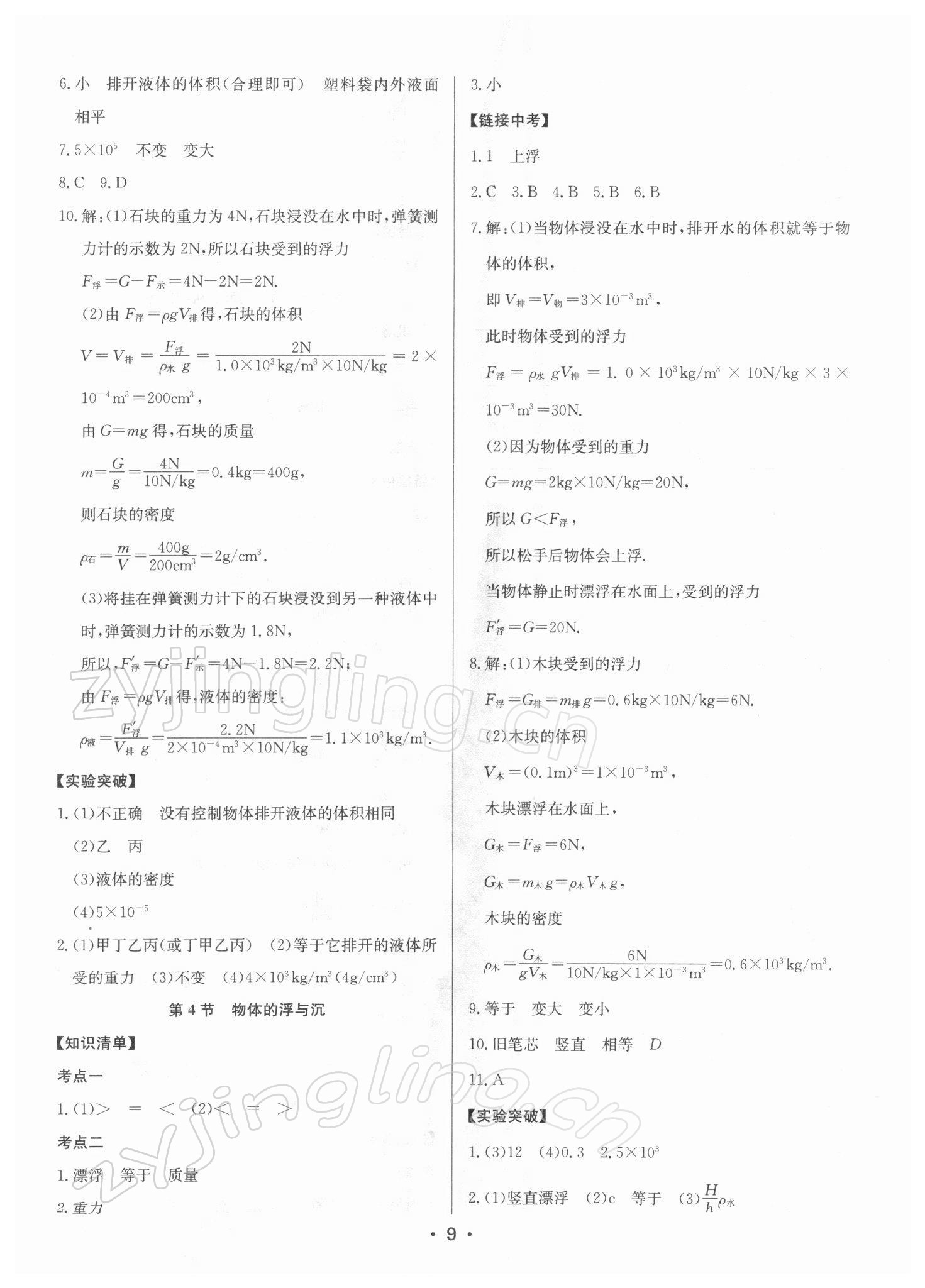 2022年启东中学中考总复习物理徐州专版 第9页
