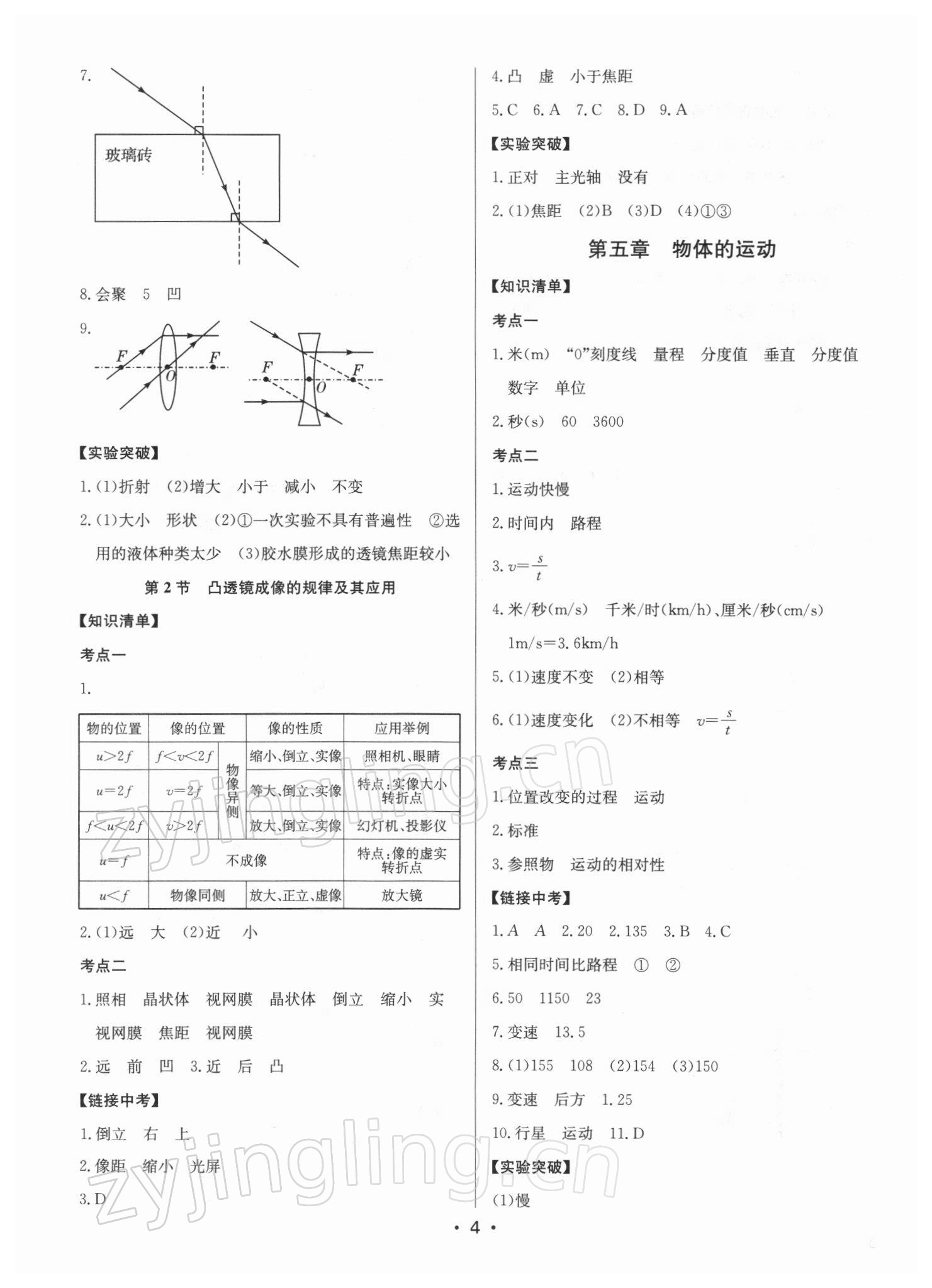 2022年启东中学中考总复习物理徐州专版 第4页