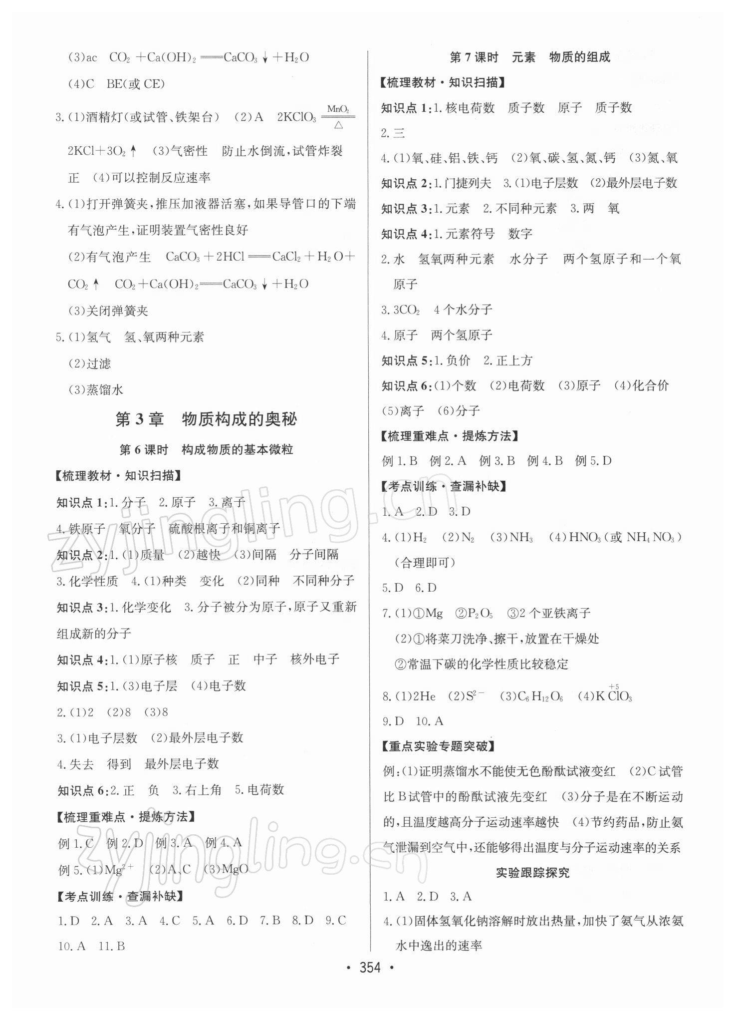 2022年启东中学中考总复习化学徐州专版 第4页